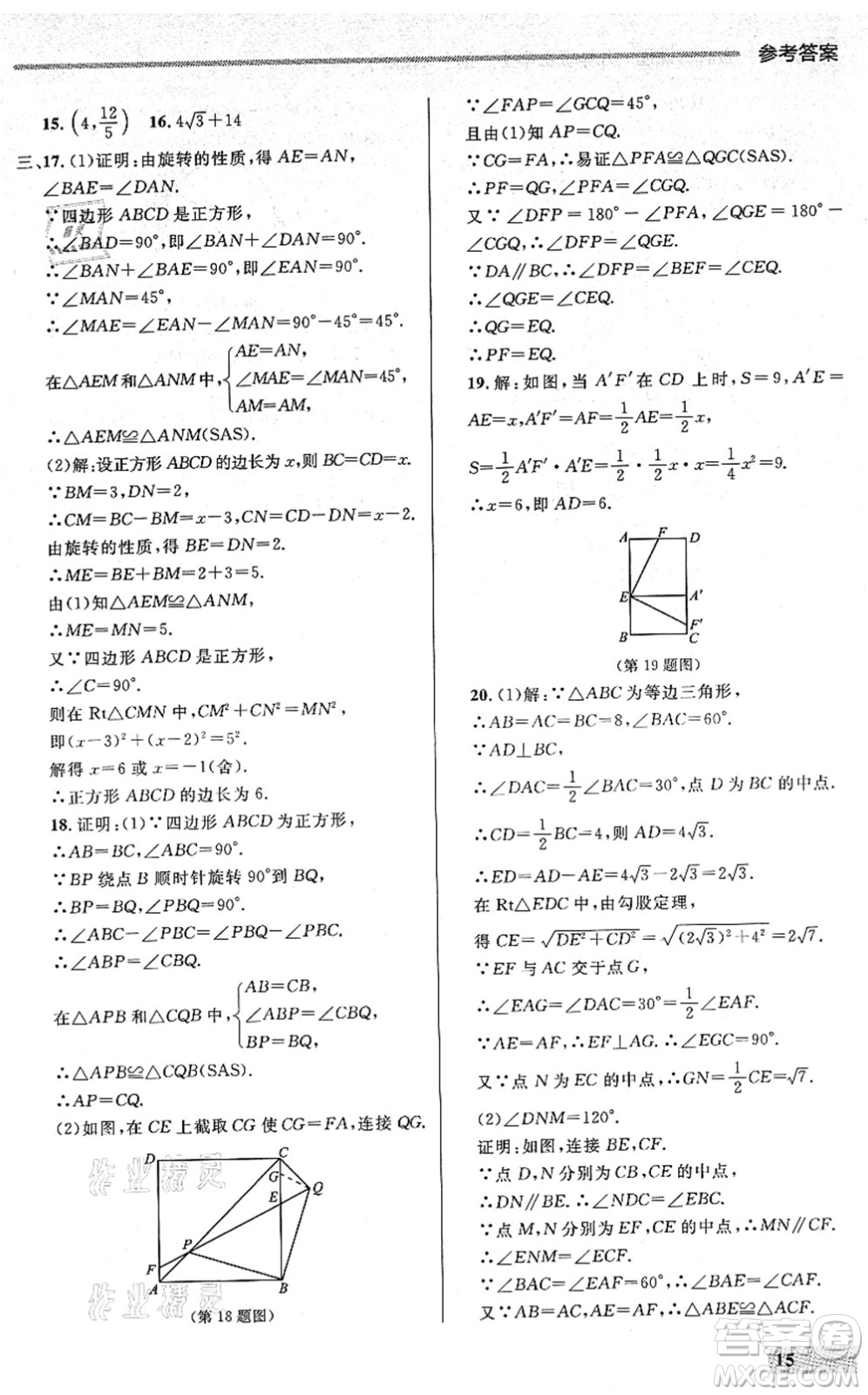 延邊大學(xué)出版社2021點(diǎn)石成金金牌每課通九年級數(shù)學(xué)全一冊人教版大連專版答案