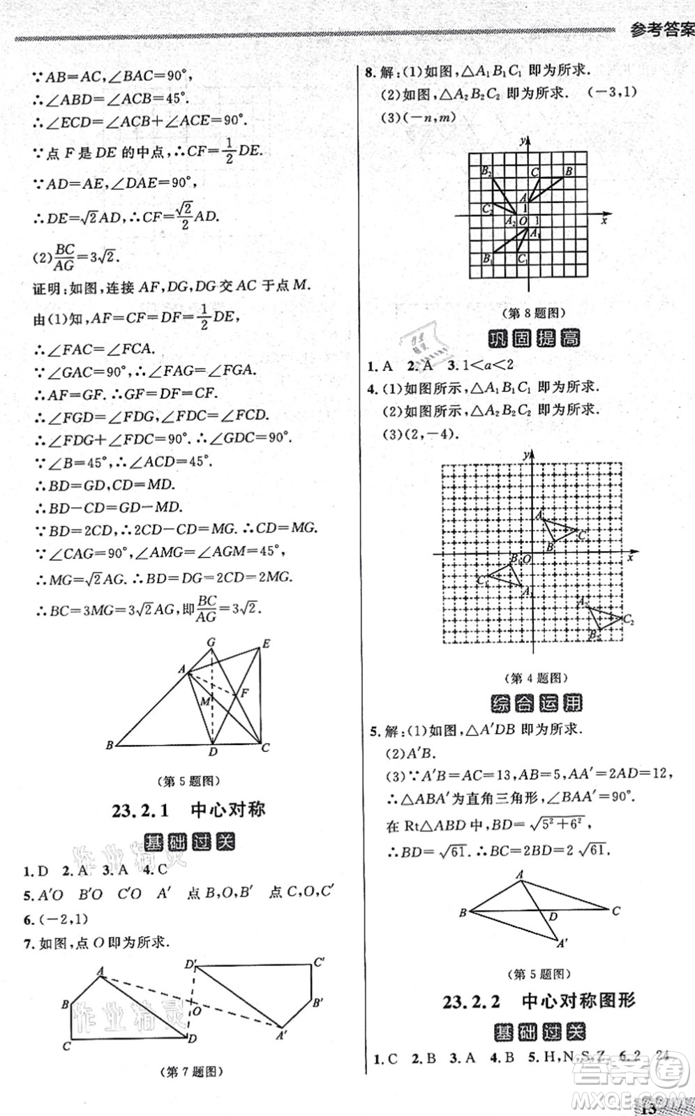 延邊大學(xué)出版社2021點(diǎn)石成金金牌每課通九年級數(shù)學(xué)全一冊人教版大連專版答案