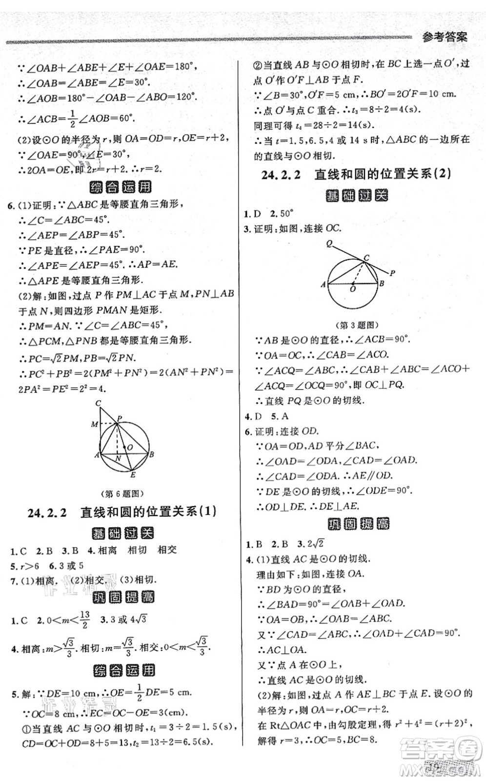 延邊大學(xué)出版社2021點(diǎn)石成金金牌每課通九年級數(shù)學(xué)全一冊人教版大連專版答案