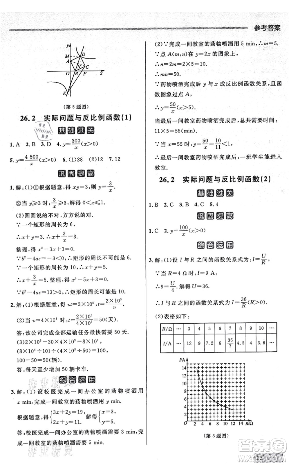 延邊大學(xué)出版社2021點(diǎn)石成金金牌每課通九年級數(shù)學(xué)全一冊人教版大連專版答案