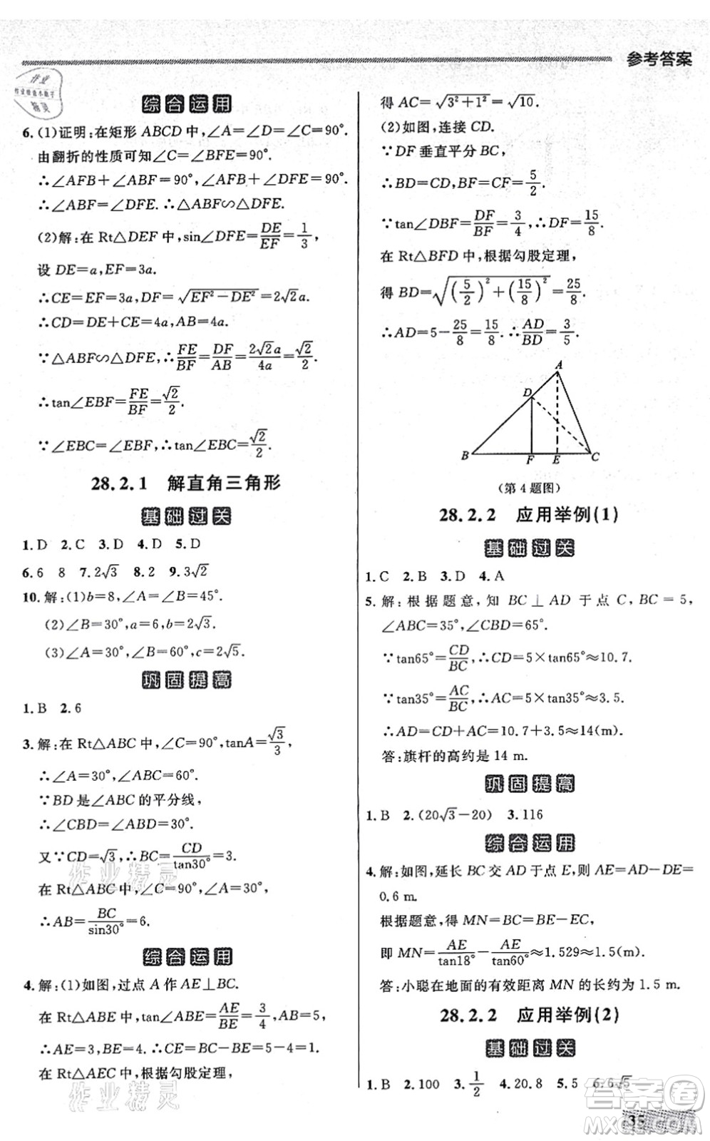 延邊大學(xué)出版社2021點(diǎn)石成金金牌每課通九年級數(shù)學(xué)全一冊人教版大連專版答案