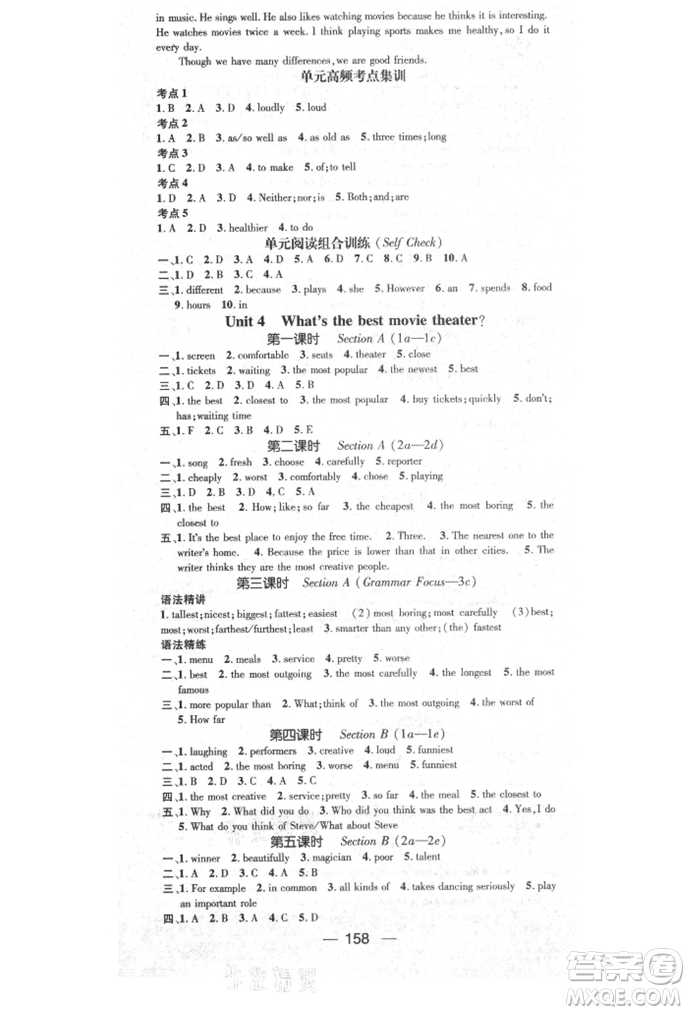 陽(yáng)光出版社2021精英新課堂八年級(jí)英語(yǔ)上冊(cè)人教版參考答案