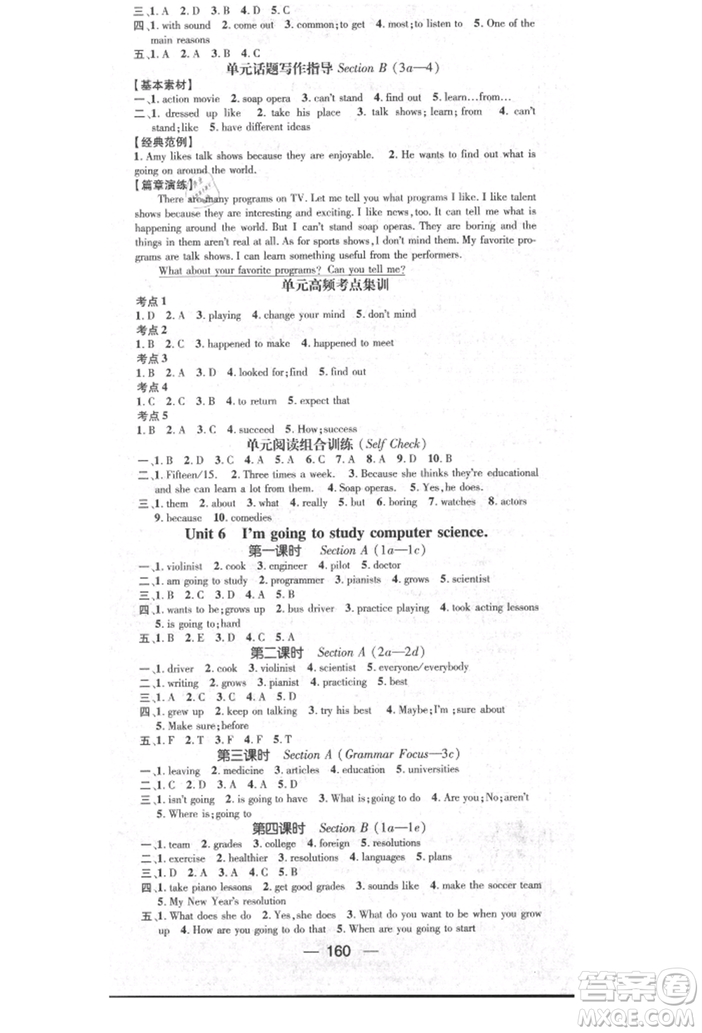 陽(yáng)光出版社2021精英新課堂八年級(jí)英語(yǔ)上冊(cè)人教版參考答案