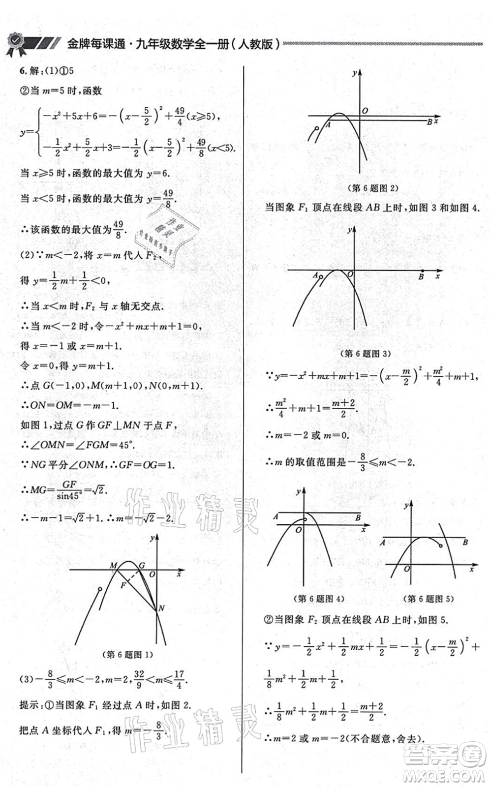 延邊大學(xué)出版社2021點(diǎn)石成金金牌每課通九年級數(shù)學(xué)全一冊人教版大連專版答案