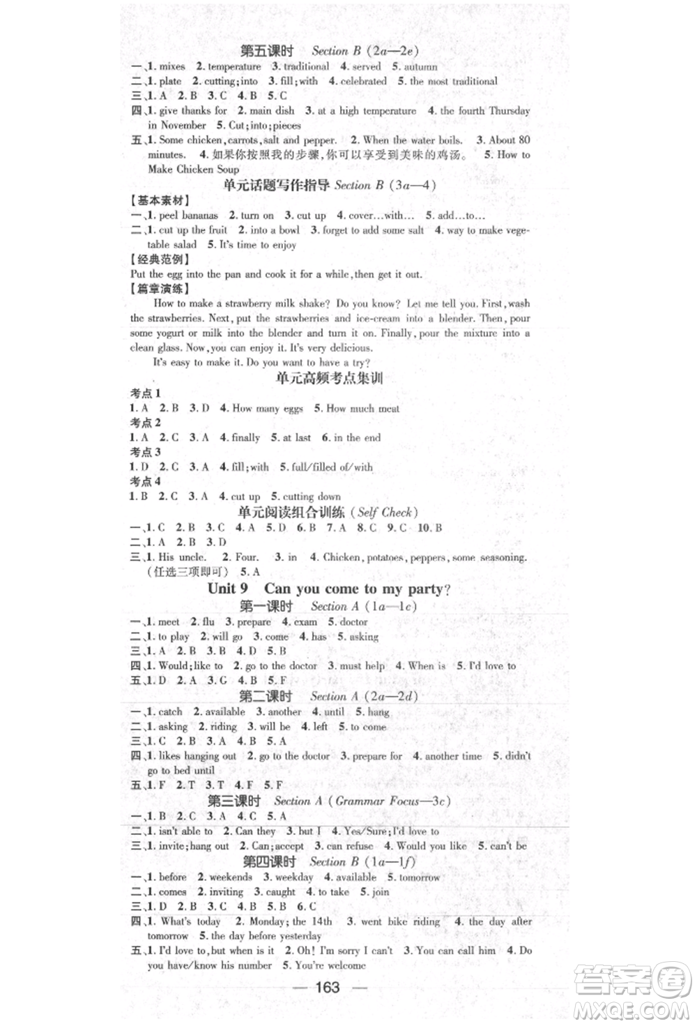 陽(yáng)光出版社2021精英新課堂八年級(jí)英語(yǔ)上冊(cè)人教版參考答案