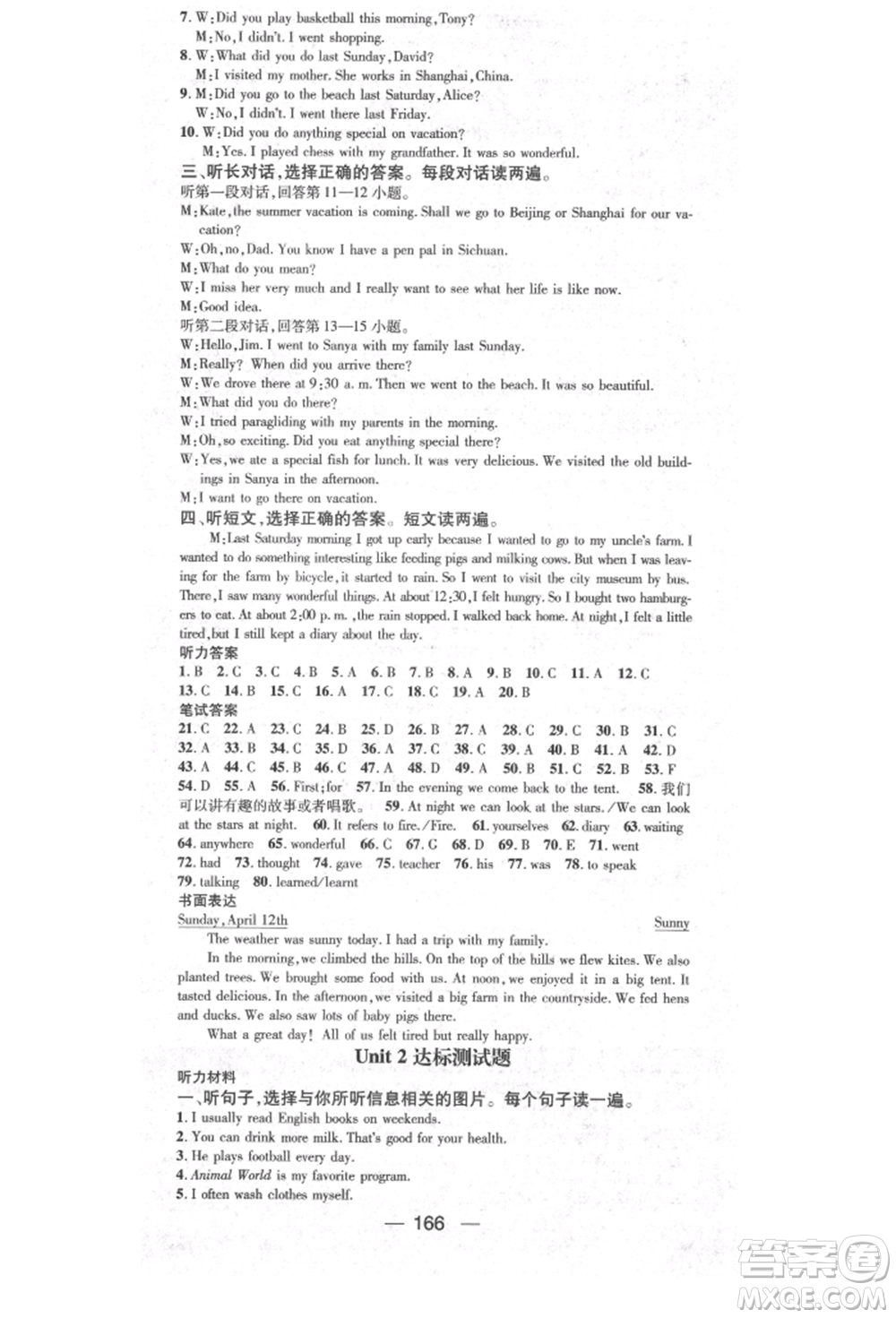 陽(yáng)光出版社2021精英新課堂八年級(jí)英語(yǔ)上冊(cè)人教版參考答案