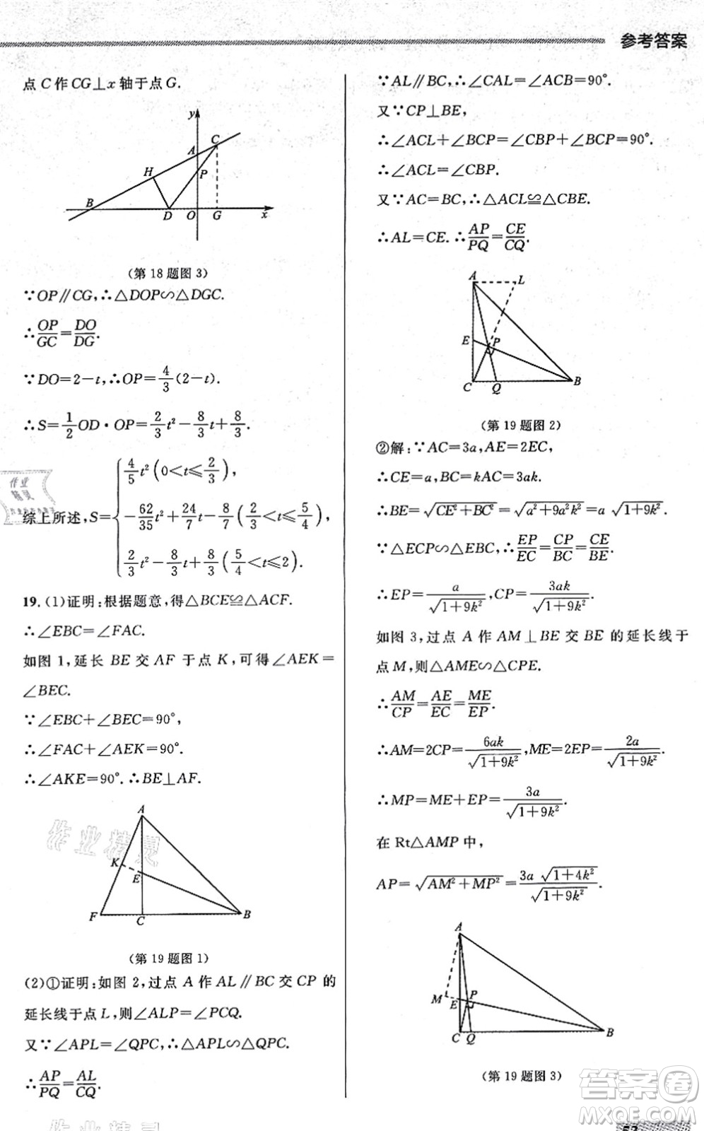 延邊大學(xué)出版社2021點(diǎn)石成金金牌每課通九年級數(shù)學(xué)全一冊人教版大連專版答案