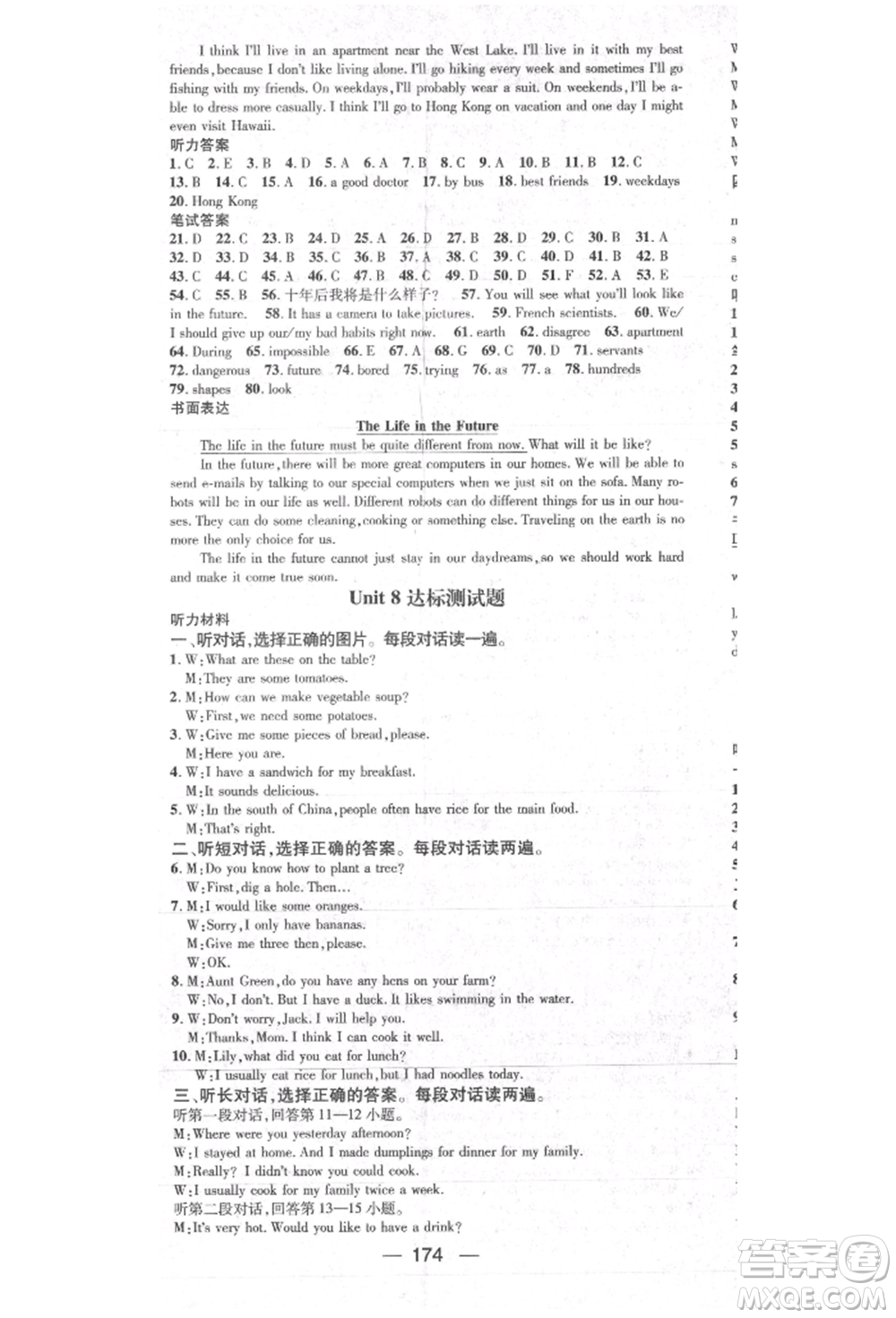 陽(yáng)光出版社2021精英新課堂八年級(jí)英語(yǔ)上冊(cè)人教版參考答案