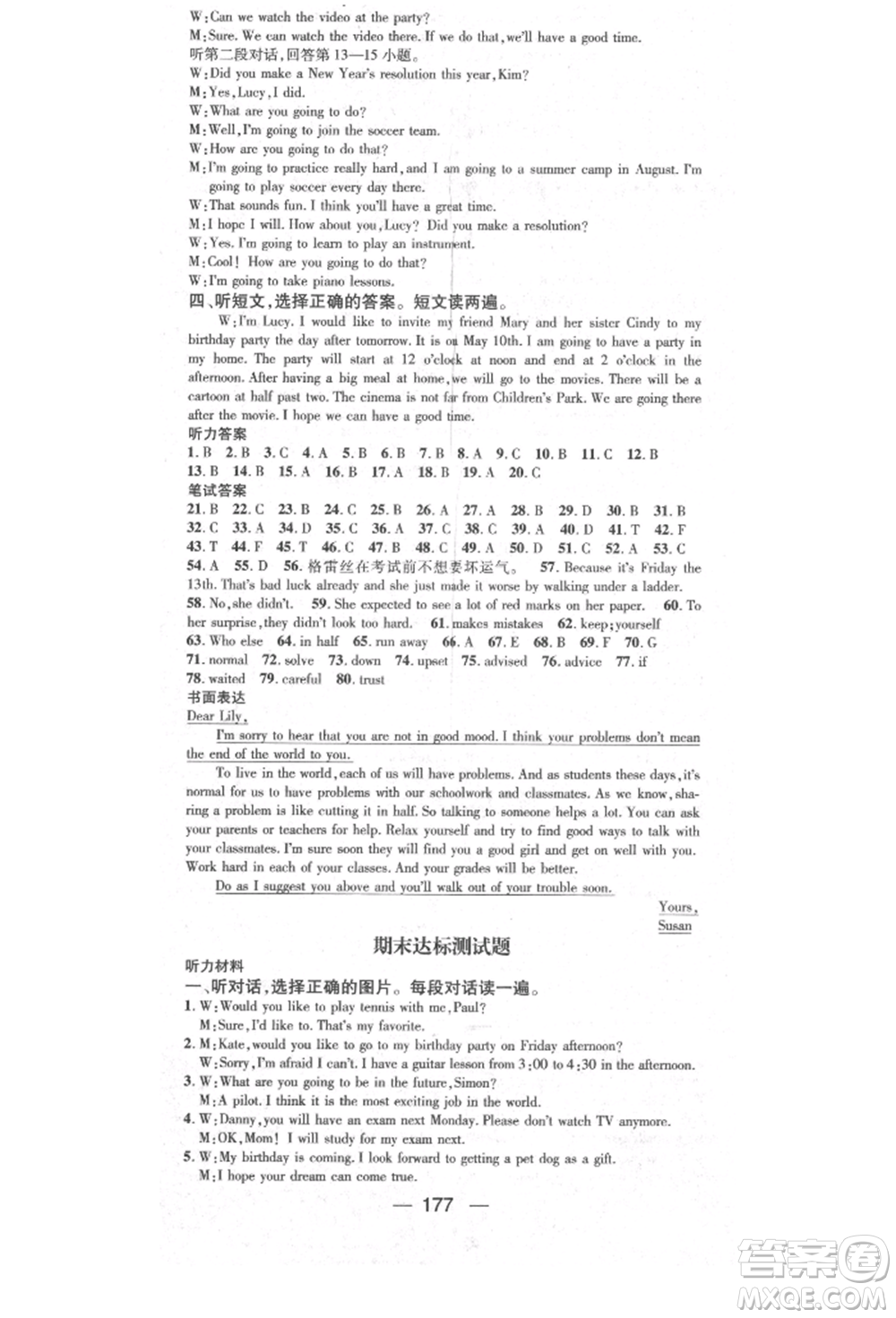 陽(yáng)光出版社2021精英新課堂八年級(jí)英語(yǔ)上冊(cè)人教版參考答案