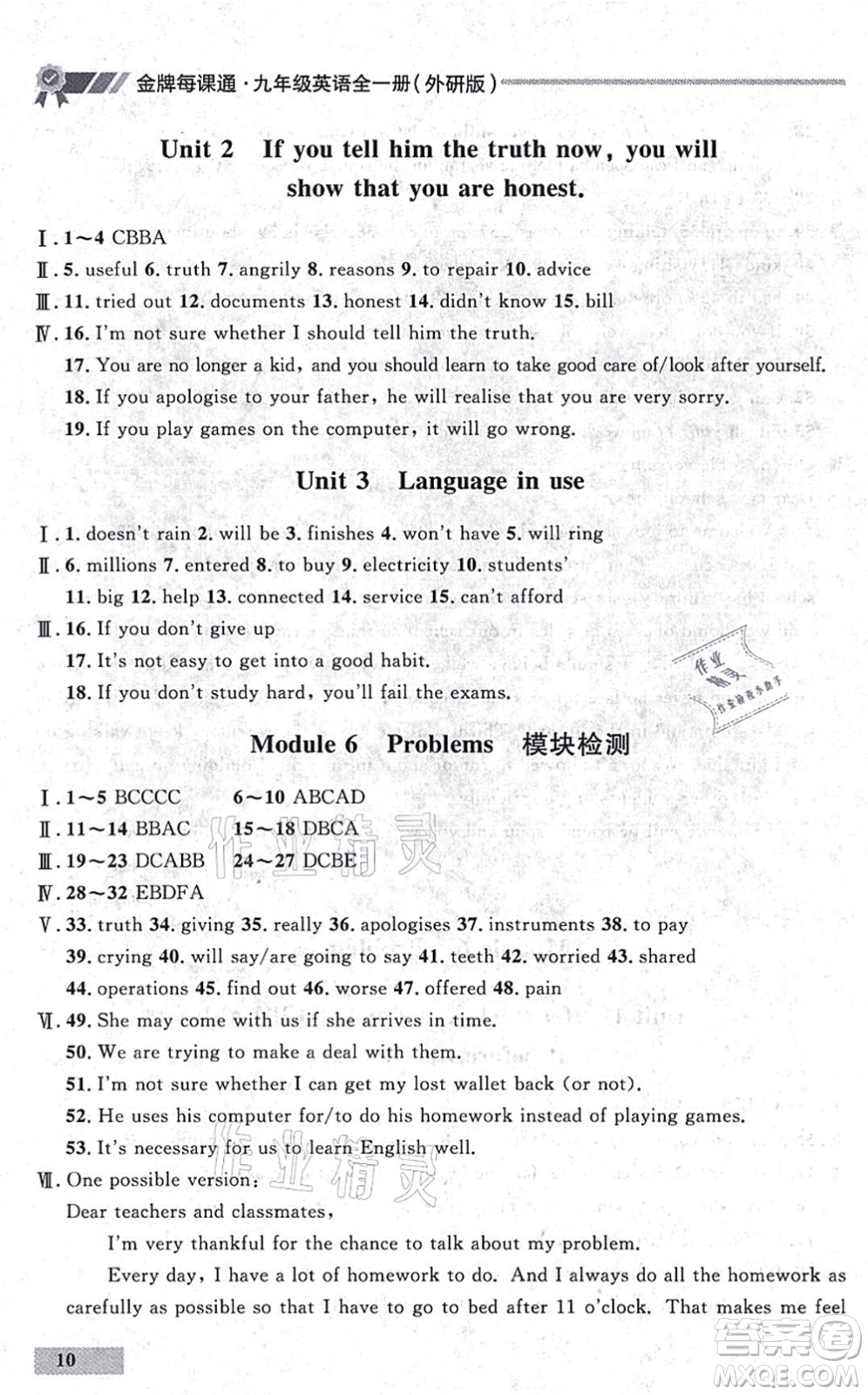 延邊大學(xué)出版社2021點石成金金牌每課通九年級英語全一冊外研版大連專版答案