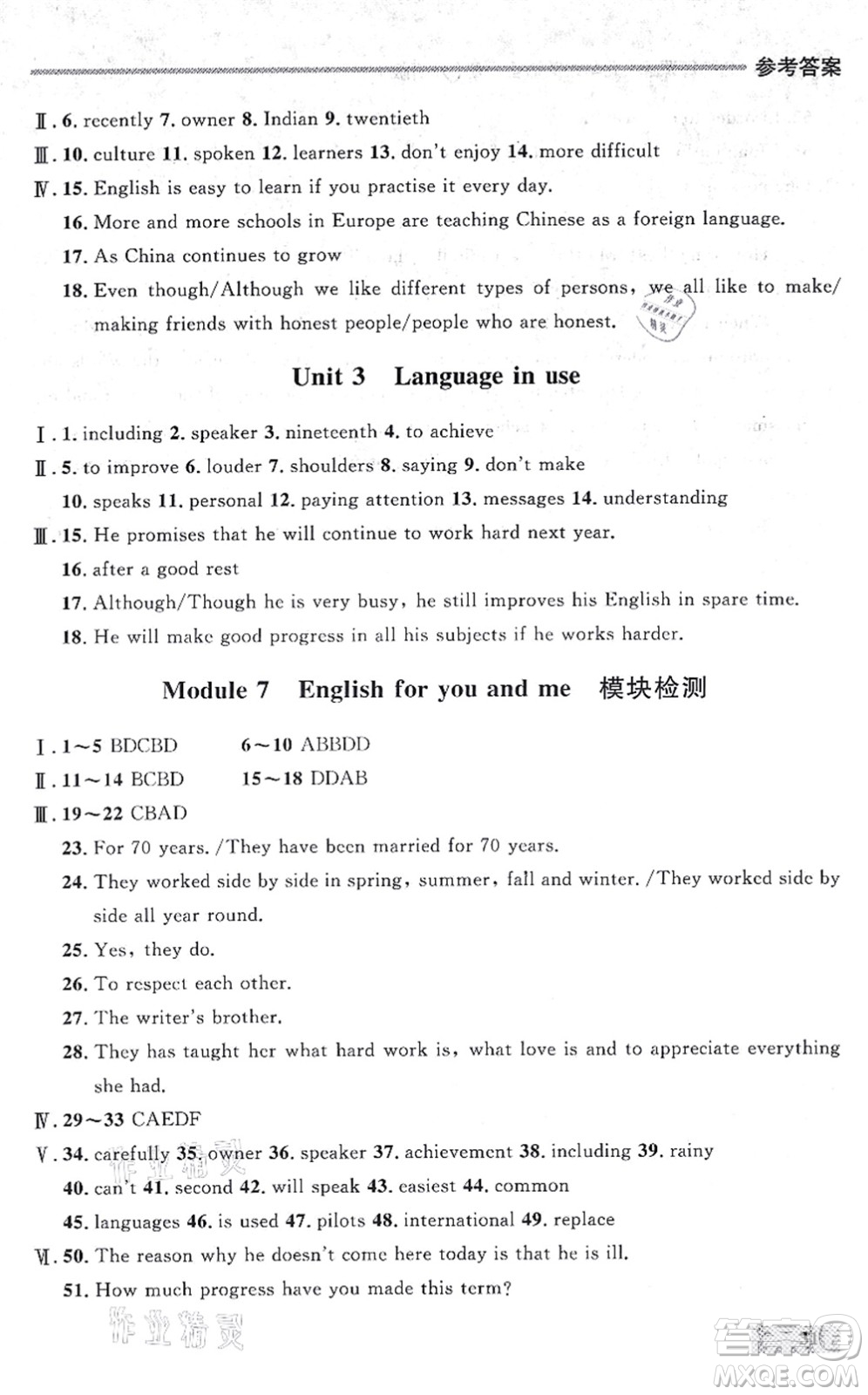 延邊大學(xué)出版社2021點石成金金牌每課通九年級英語全一冊外研版大連專版答案