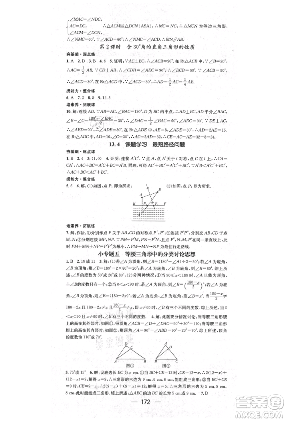 陽光出版社2021精英新課堂八年級數(shù)學(xué)上冊人教版參考答案