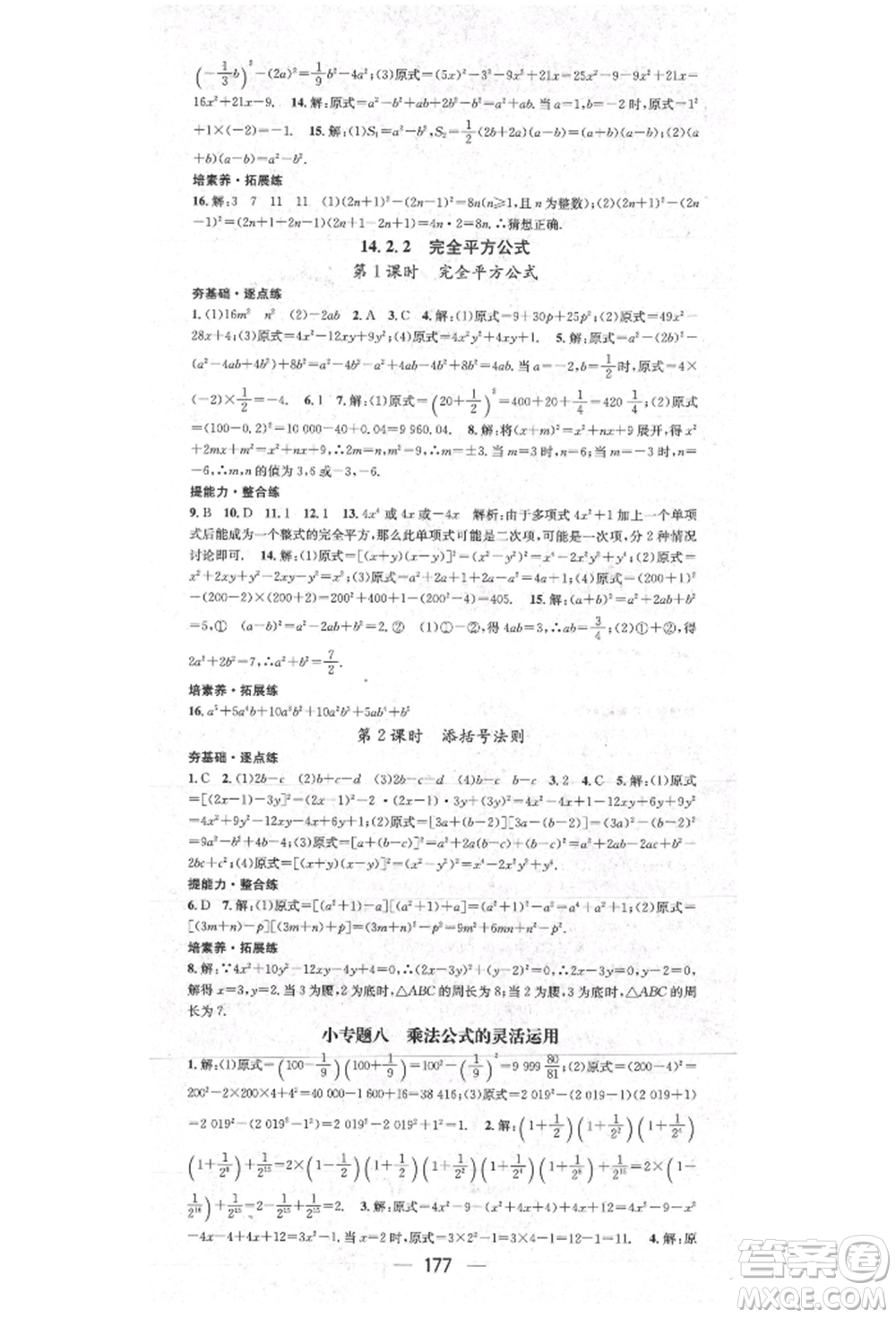 陽光出版社2021精英新課堂八年級數(shù)學(xué)上冊人教版參考答案