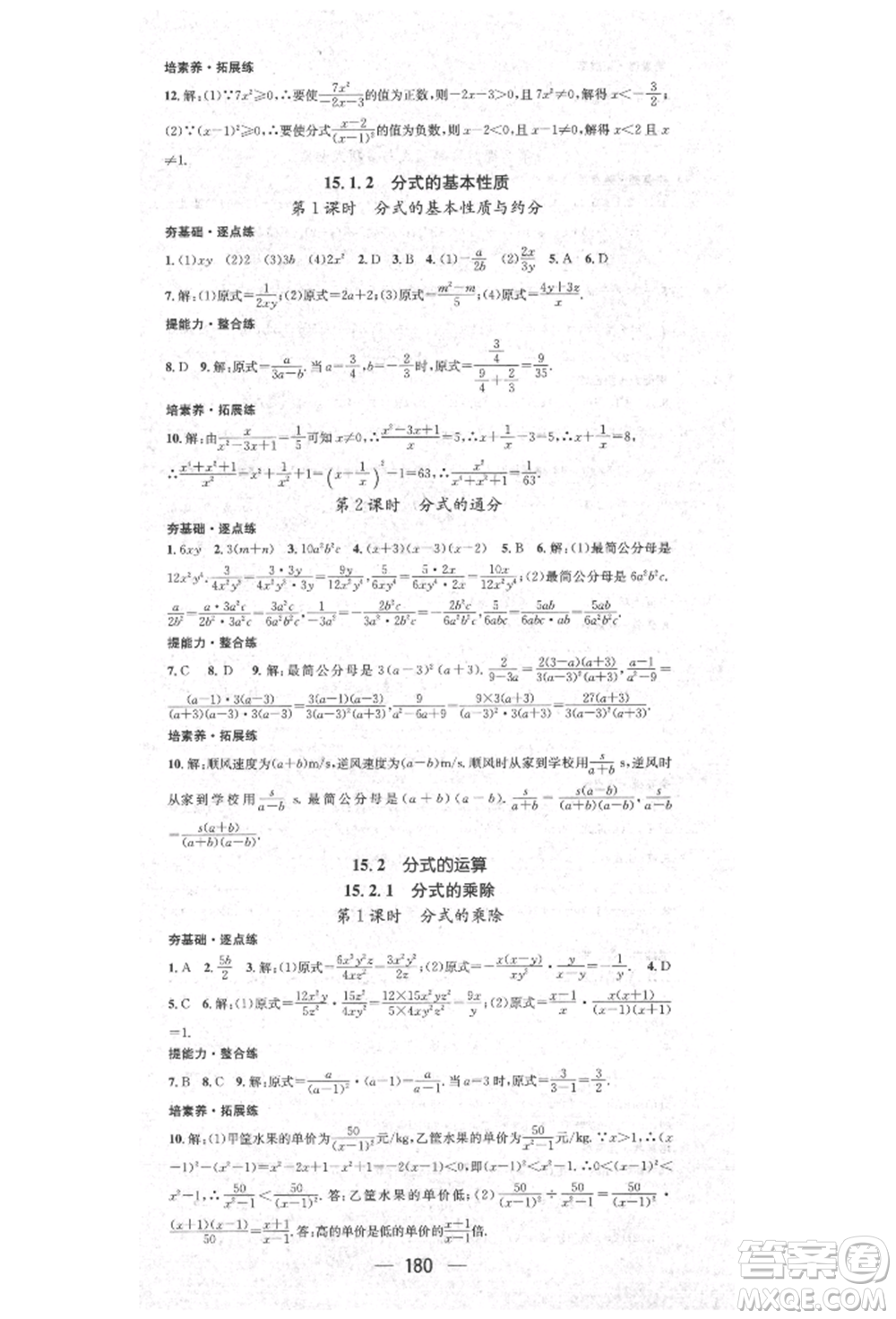 陽光出版社2021精英新課堂八年級數(shù)學(xué)上冊人教版參考答案