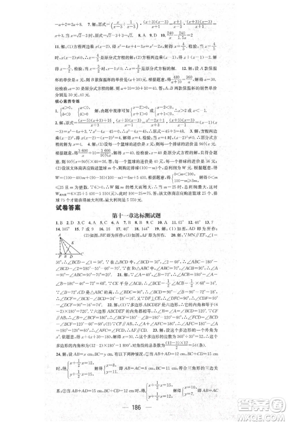 陽光出版社2021精英新課堂八年級數(shù)學(xué)上冊人教版參考答案