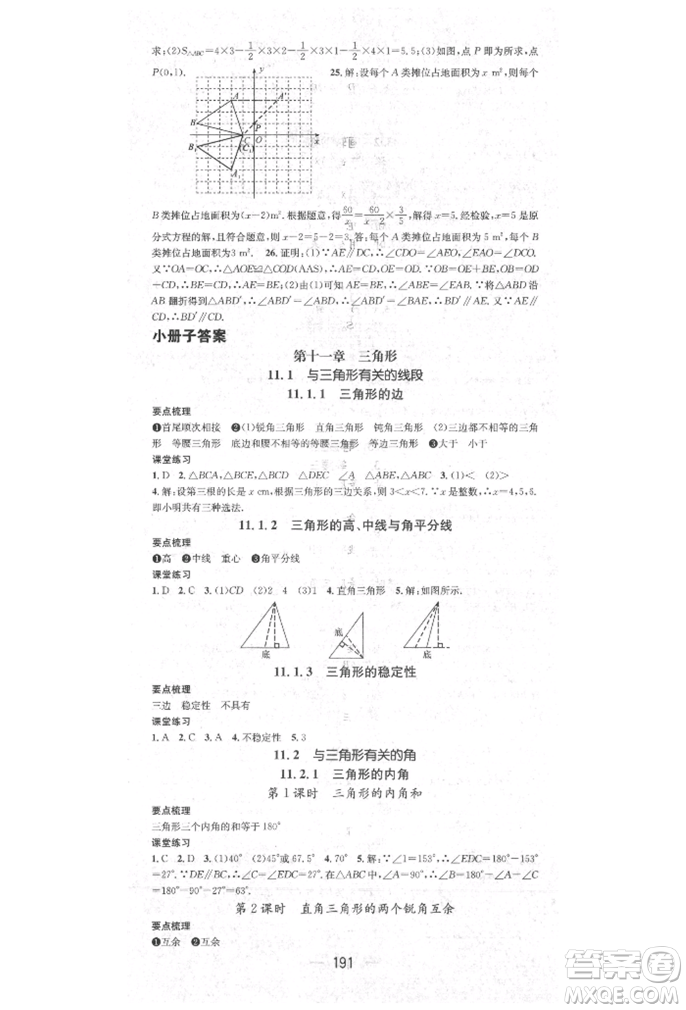 陽光出版社2021精英新課堂八年級數(shù)學(xué)上冊人教版參考答案