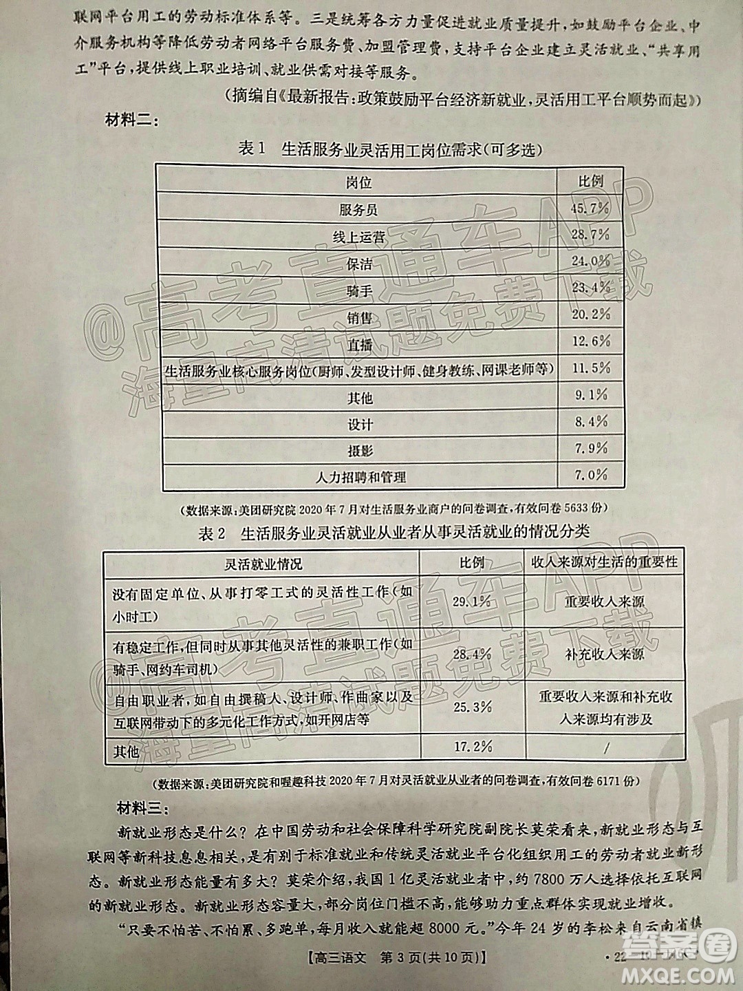 2022屆新鄉(xiāng)市高三第一次模擬考試語文試題及答案