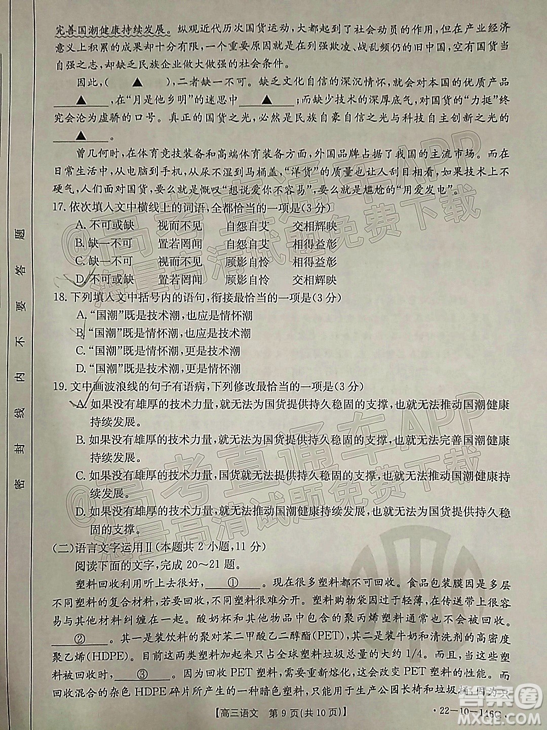 2022屆新鄉(xiāng)市高三第一次模擬考試語文試題及答案