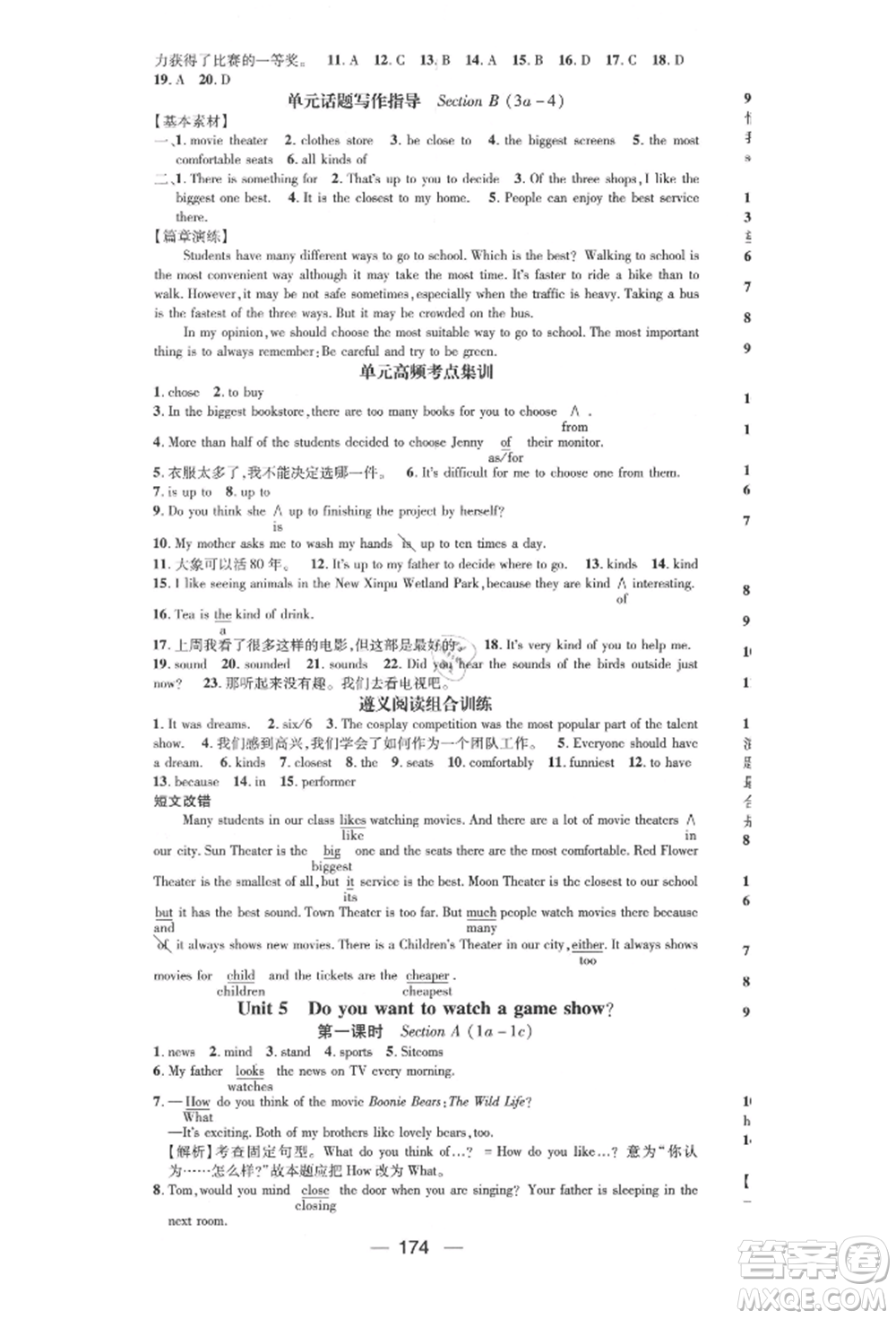 陽(yáng)光出版社2021精英新課堂八年級(jí)英語(yǔ)上冊(cè)人教版遵義專版參考答案