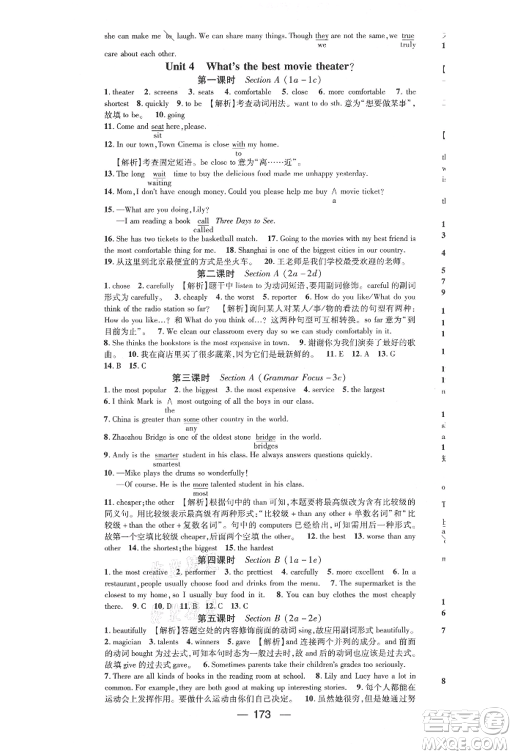 陽(yáng)光出版社2021精英新課堂八年級(jí)英語(yǔ)上冊(cè)人教版遵義專版參考答案