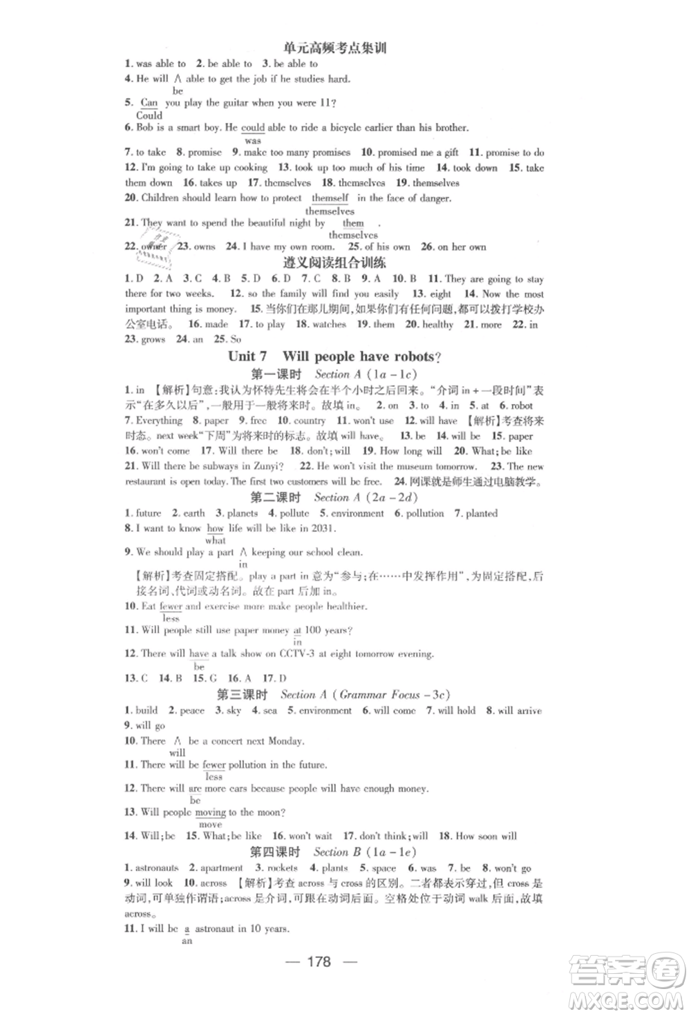 陽(yáng)光出版社2021精英新課堂八年級(jí)英語(yǔ)上冊(cè)人教版遵義專版參考答案