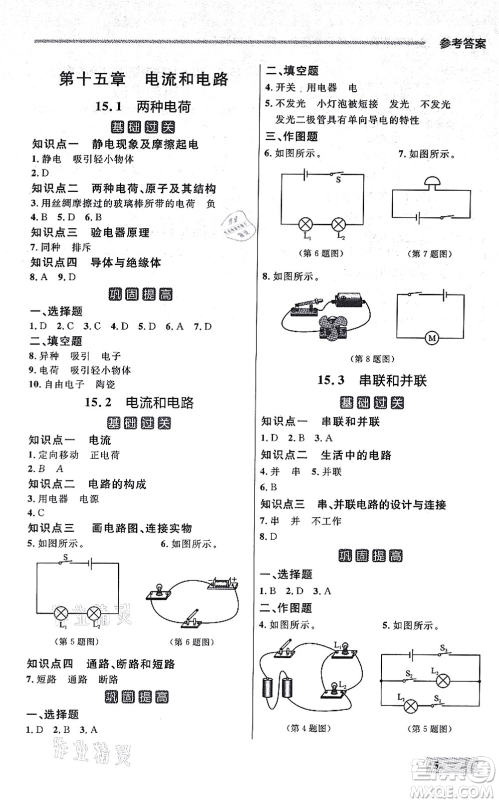 延邊大學(xué)出版社2021點石成金金牌每課通九年級物理全一冊人教版大連專版答案