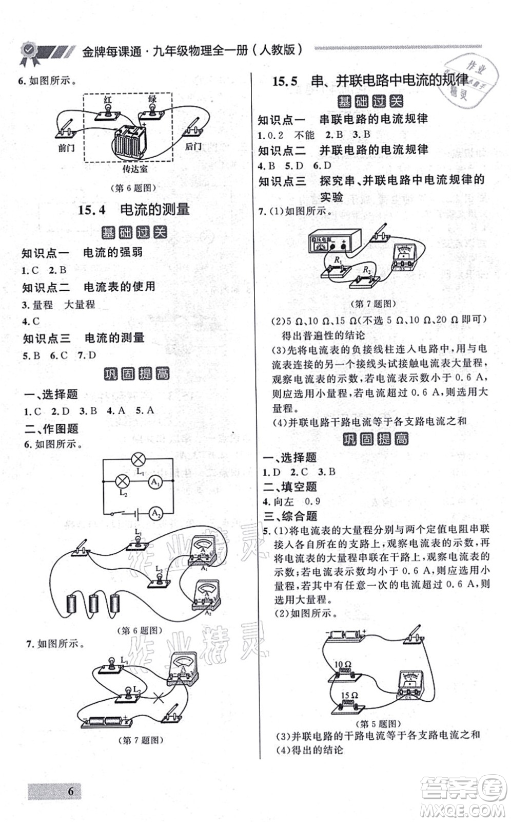 延邊大學(xué)出版社2021點石成金金牌每課通九年級物理全一冊人教版大連專版答案