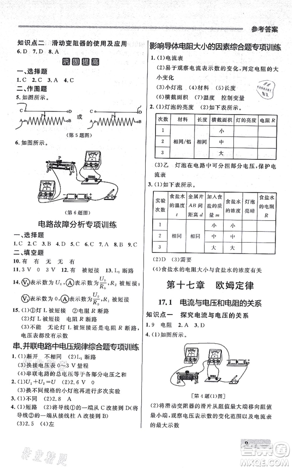 延邊大學(xué)出版社2021點石成金金牌每課通九年級物理全一冊人教版大連專版答案