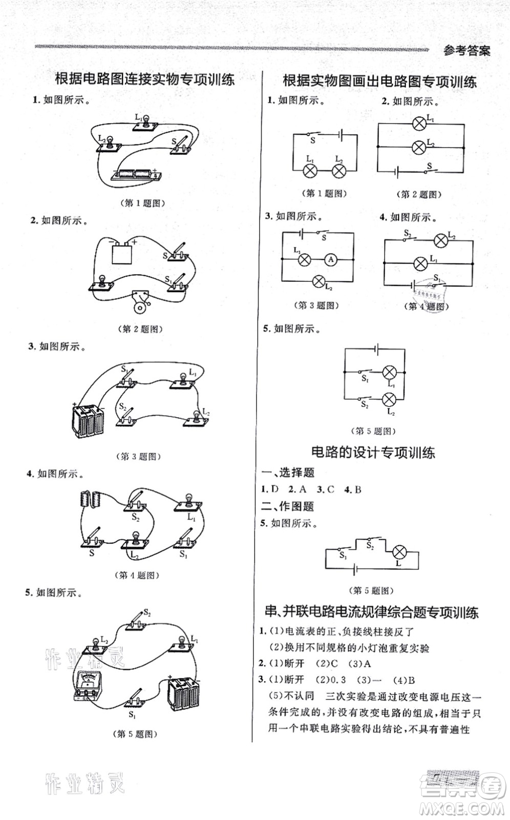 延邊大學(xué)出版社2021點石成金金牌每課通九年級物理全一冊人教版大連專版答案