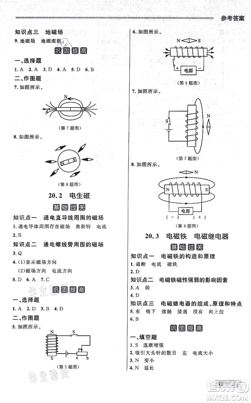 延邊大學(xué)出版社2021點石成金金牌每課通九年級物理全一冊人教版大連專版答案