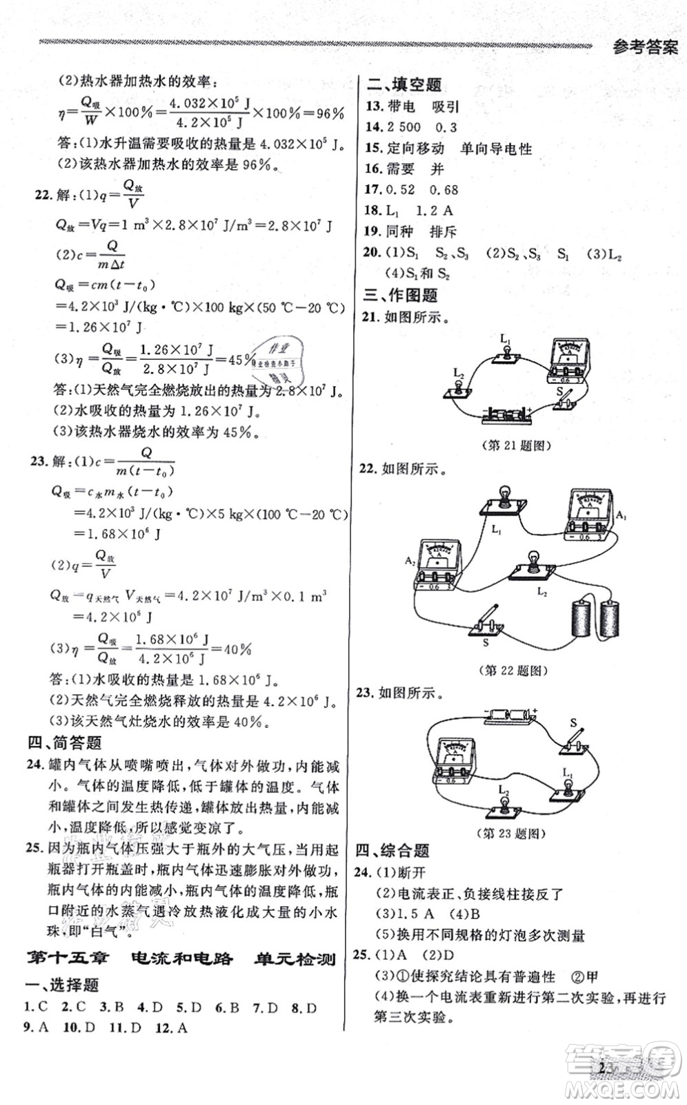 延邊大學(xué)出版社2021點石成金金牌每課通九年級物理全一冊人教版大連專版答案