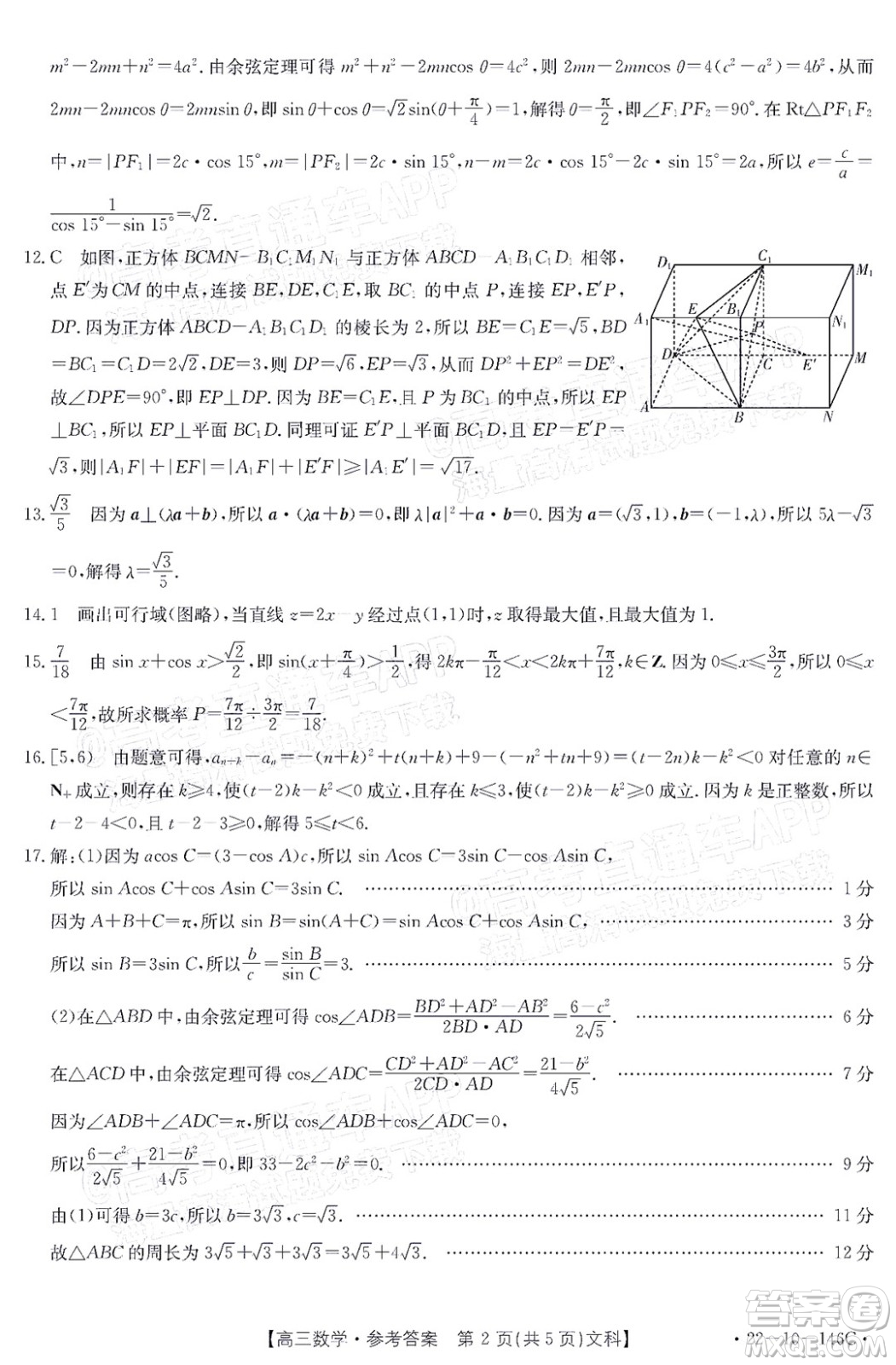 2022屆新鄉(xiāng)市高三第一次模擬考試文科數(shù)學試題及答案