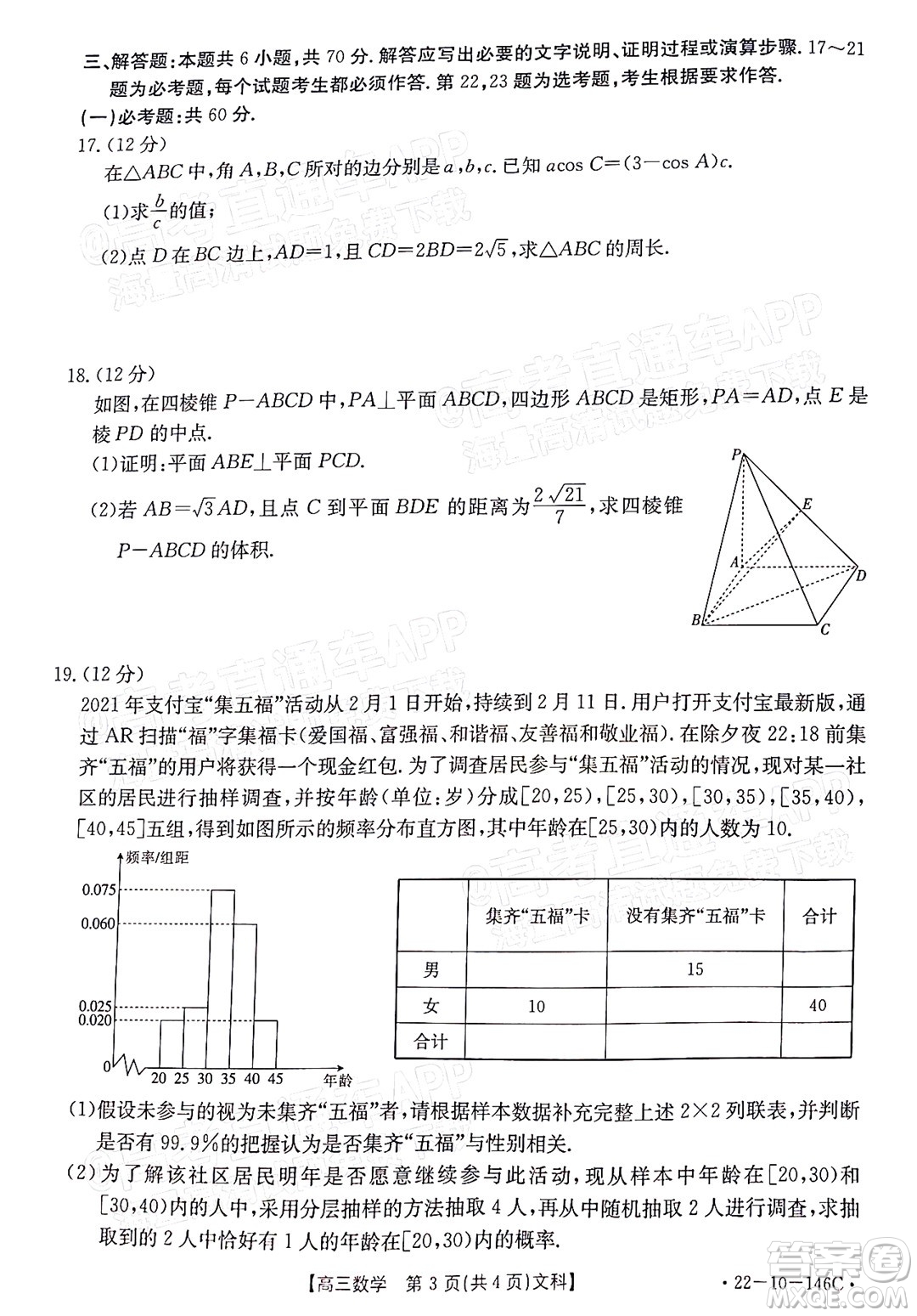 2022屆新鄉(xiāng)市高三第一次模擬考試文科數(shù)學試題及答案