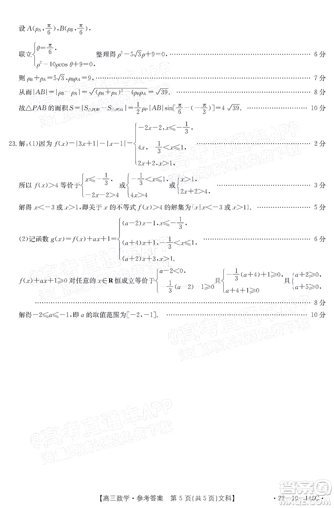 2022屆新鄉(xiāng)市高三第一次模擬考試文科數(shù)學試題及答案