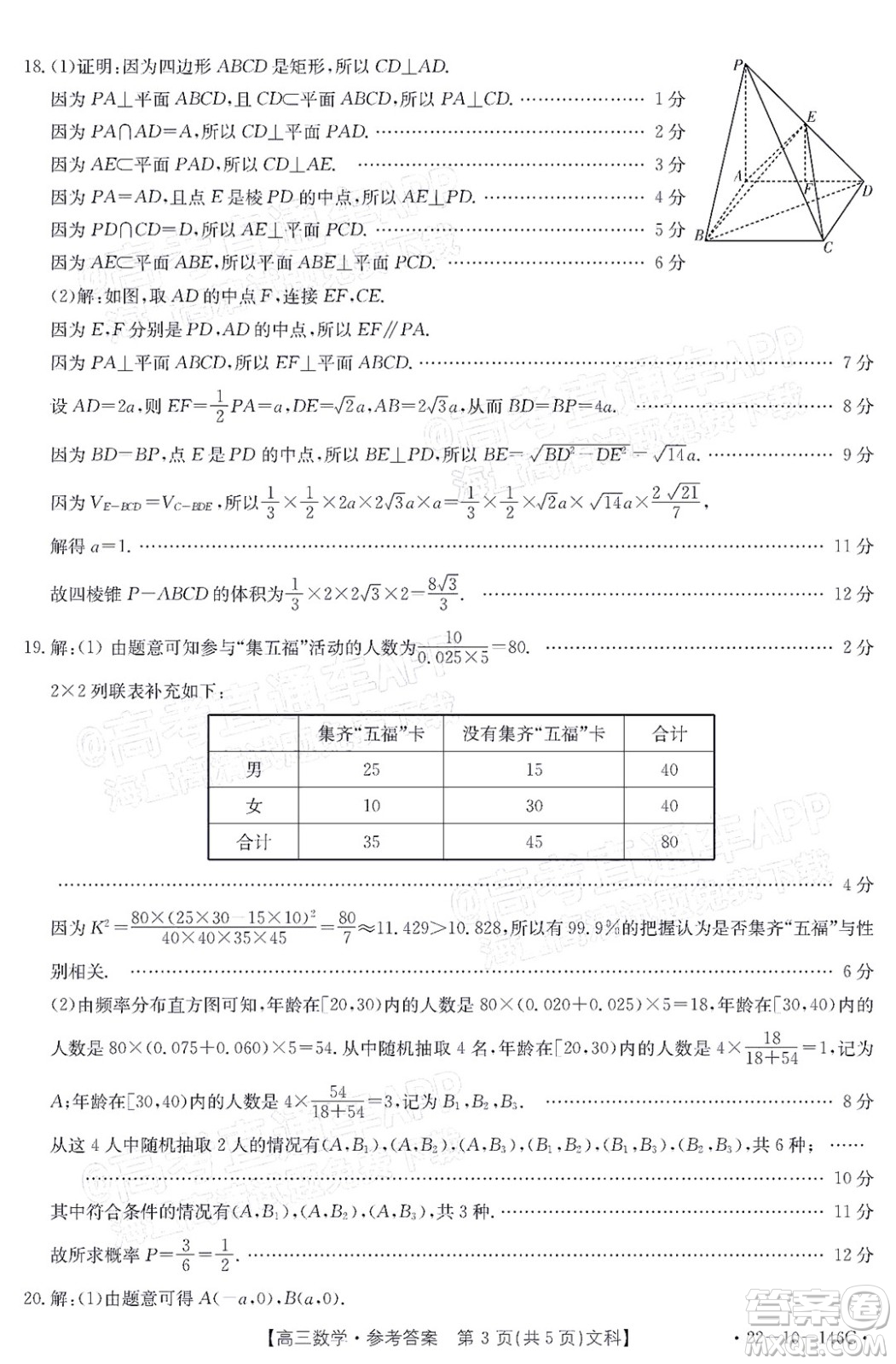 2022屆新鄉(xiāng)市高三第一次模擬考試文科數(shù)學試題及答案