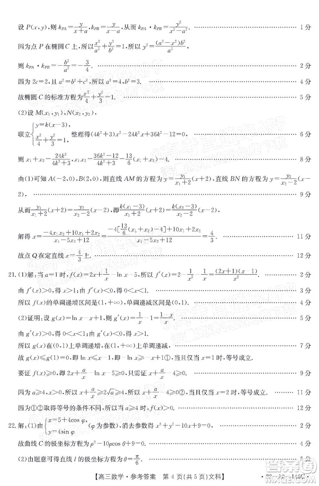 2022屆新鄉(xiāng)市高三第一次模擬考試文科數(shù)學試題及答案