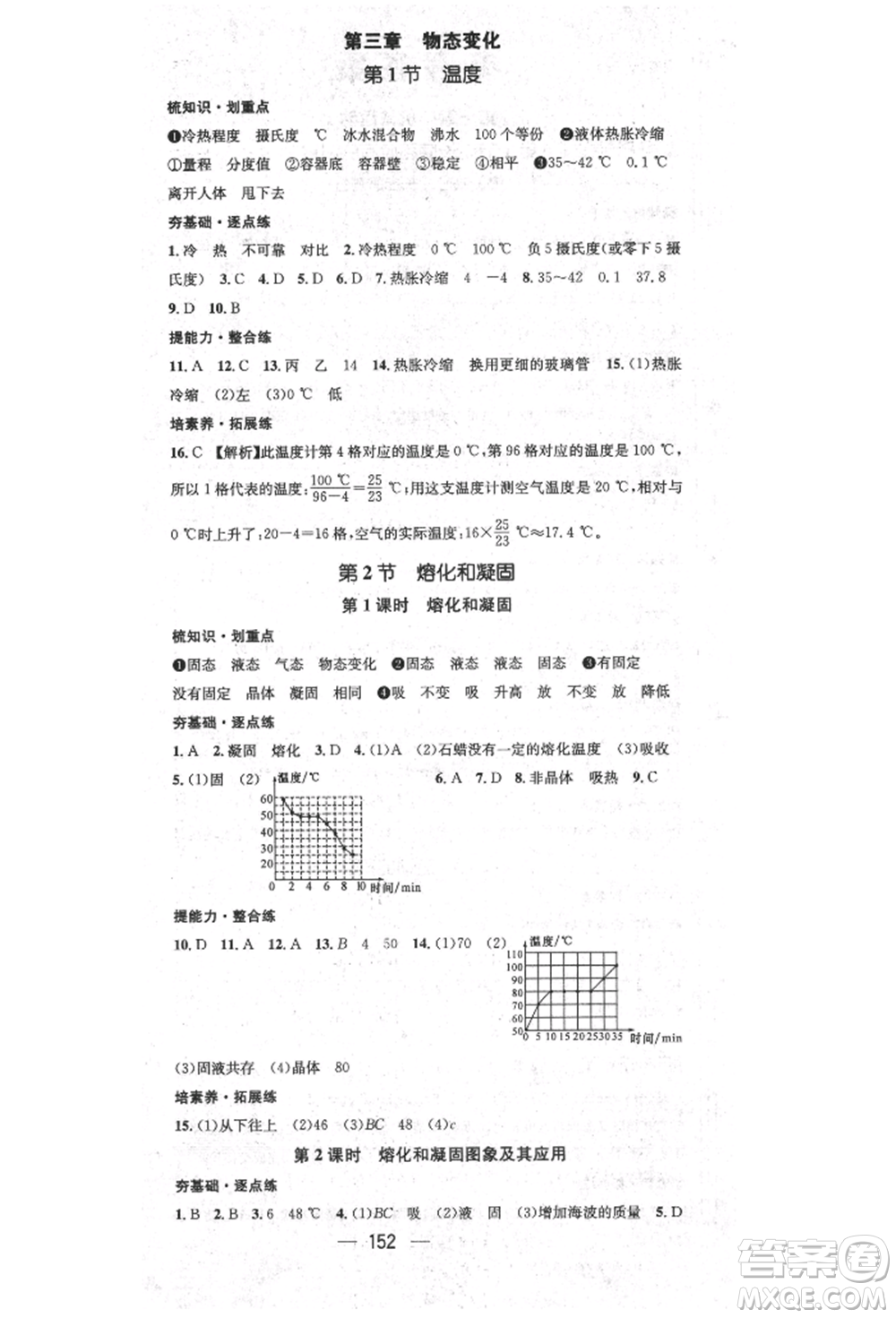 陽光出版社2021精英新課堂八年級物理上冊人教版參考答案