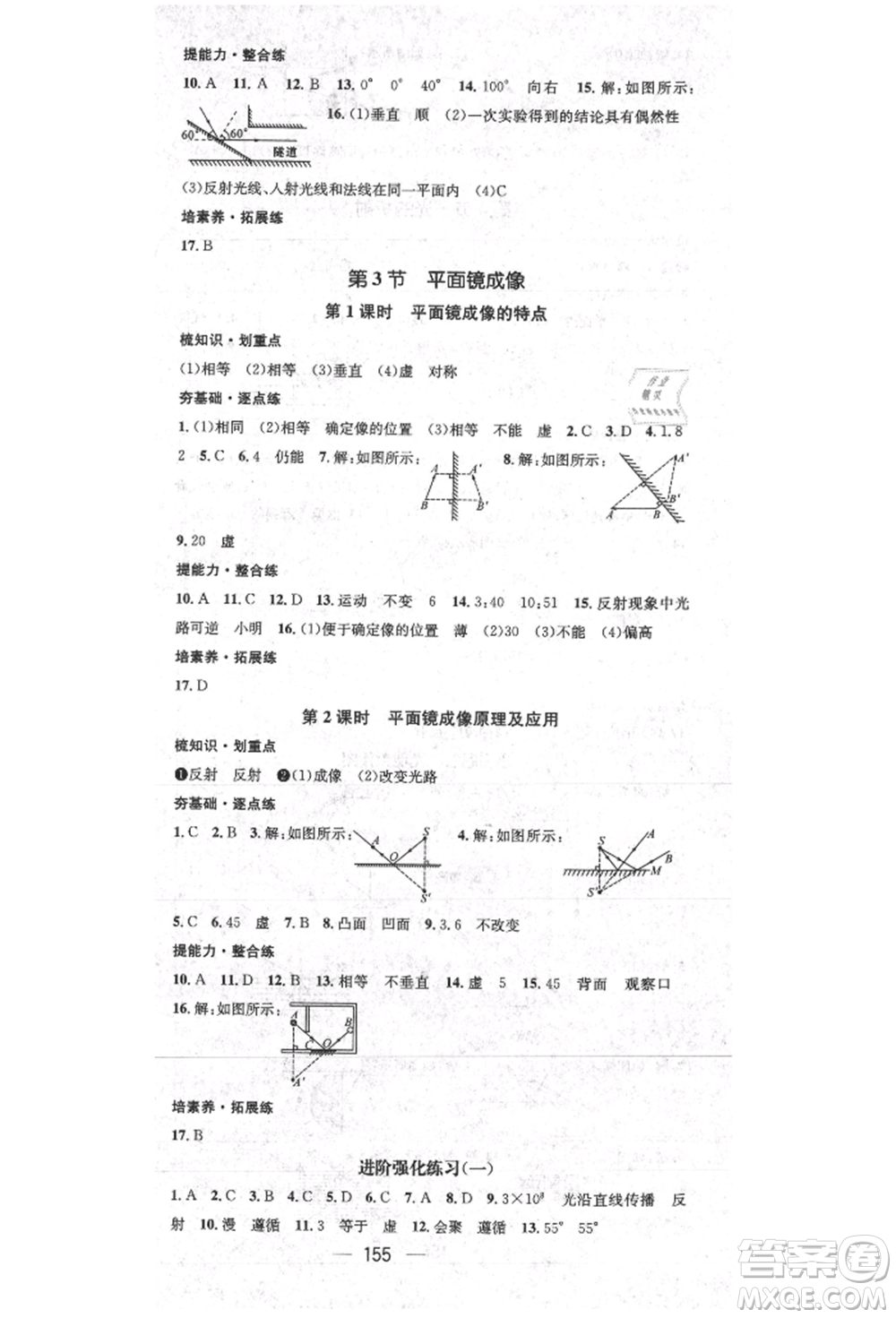 陽光出版社2021精英新課堂八年級物理上冊人教版參考答案