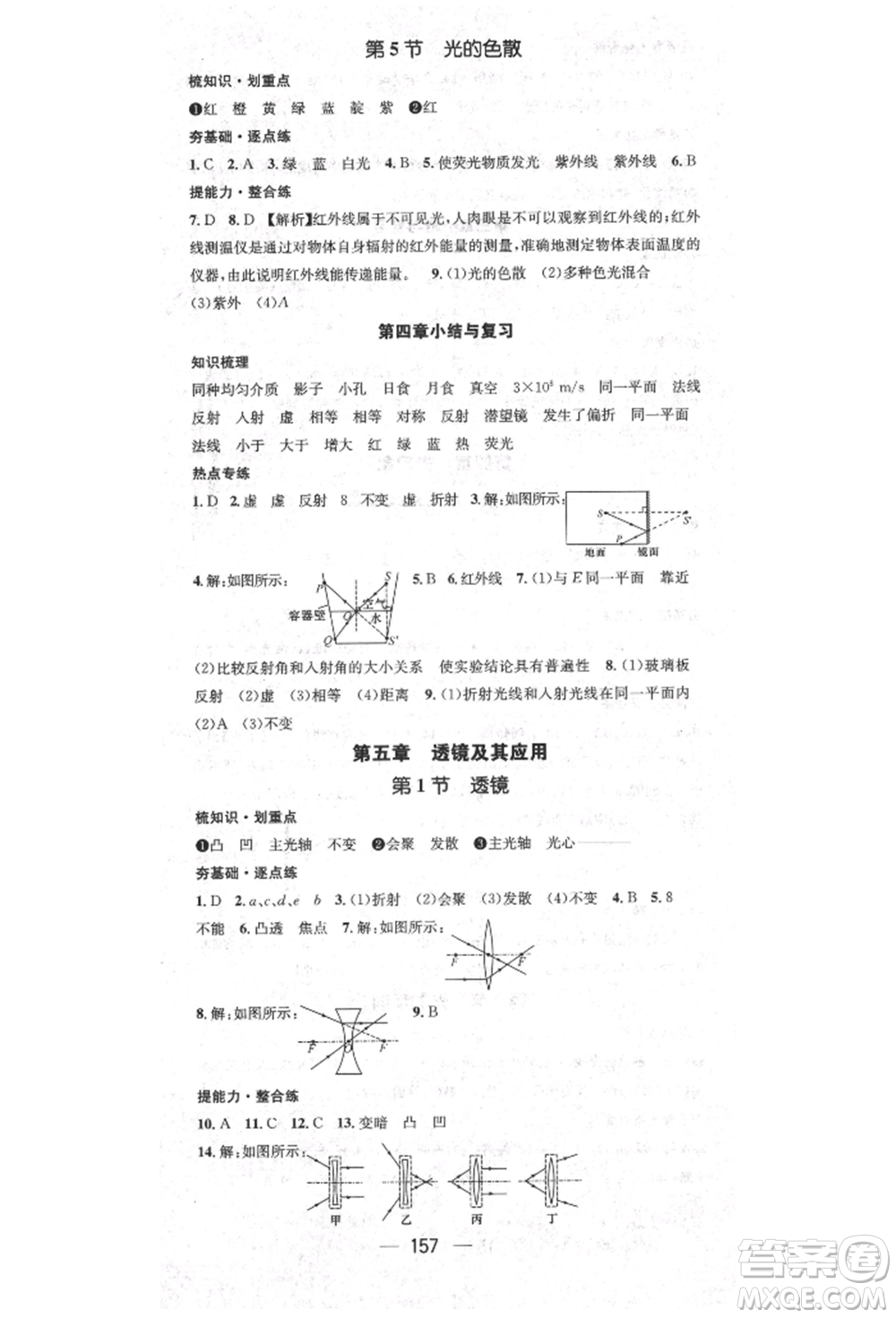 陽光出版社2021精英新課堂八年級物理上冊人教版參考答案