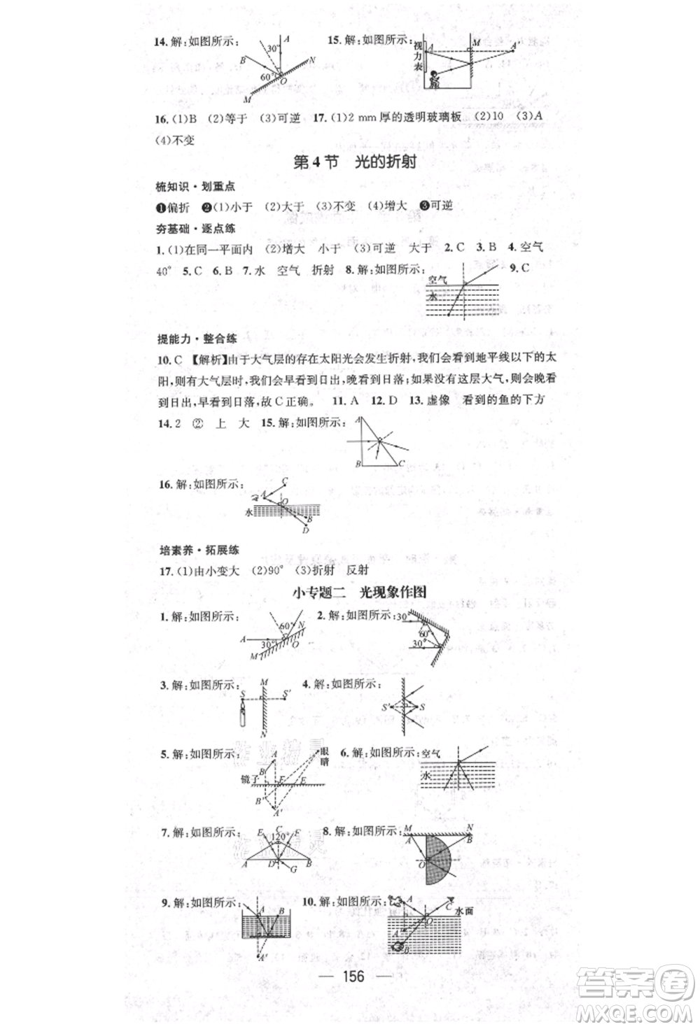 陽光出版社2021精英新課堂八年級物理上冊人教版參考答案