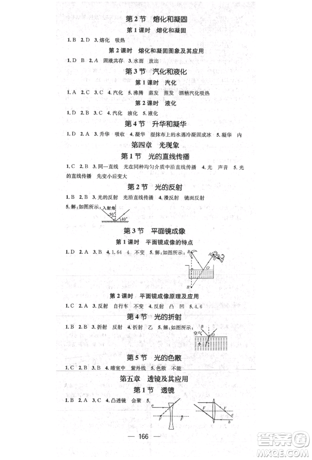 陽光出版社2021精英新課堂八年級物理上冊人教版參考答案