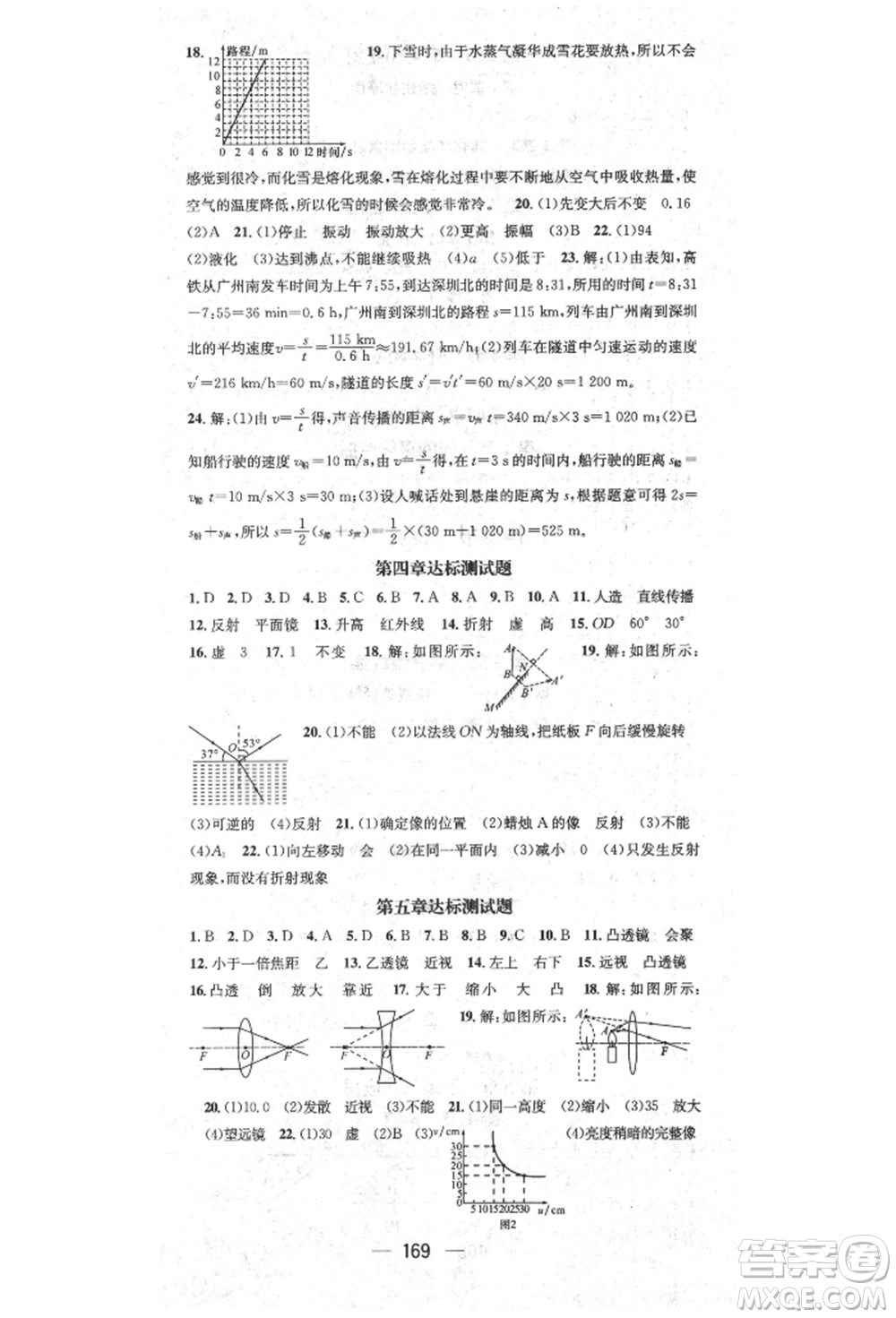 陽光出版社2021精英新課堂八年級物理上冊人教版參考答案