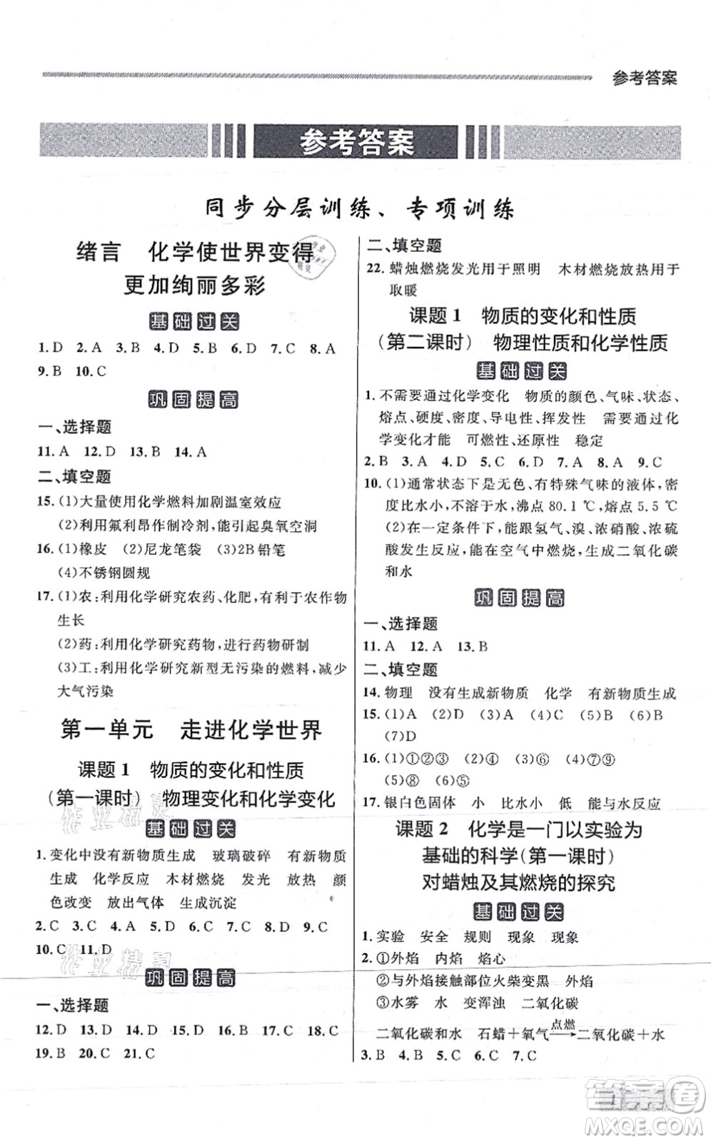 延邊大學(xué)出版社2021點石成金金牌每課通九年級化學(xué)全一冊人教版大連專版答案