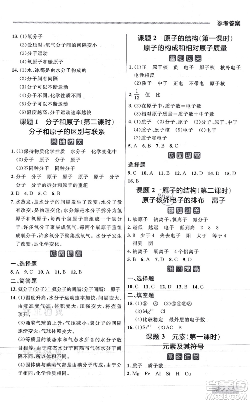 延邊大學(xué)出版社2021點石成金金牌每課通九年級化學(xué)全一冊人教版大連專版答案