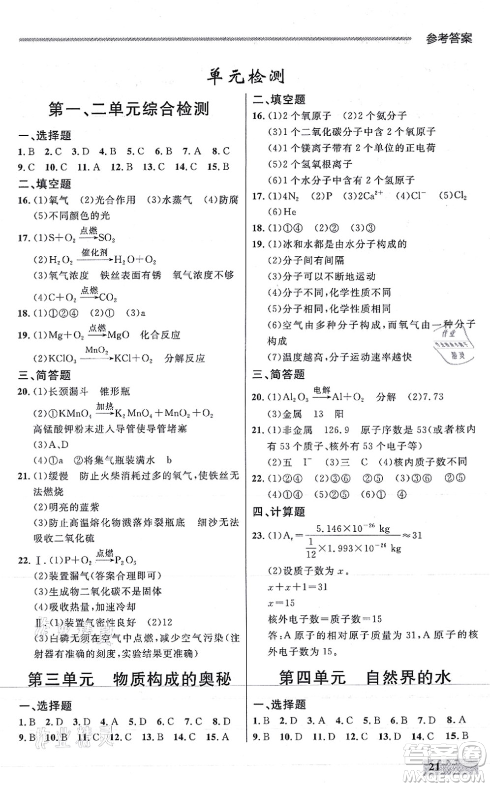 延邊大學(xué)出版社2021點石成金金牌每課通九年級化學(xué)全一冊人教版大連專版答案