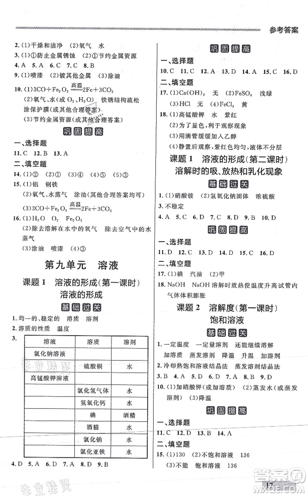 延邊大學(xué)出版社2021點石成金金牌每課通九年級化學(xué)全一冊人教版大連專版答案