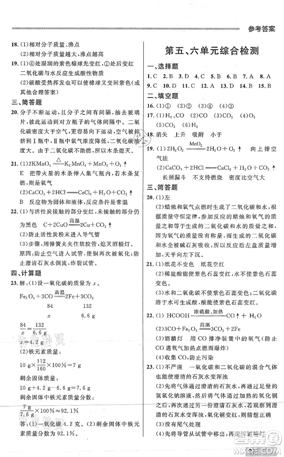 延邊大學(xué)出版社2021點石成金金牌每課通九年級化學(xué)全一冊人教版大連專版答案