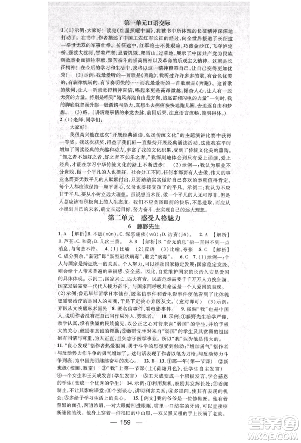 陽光出版社2021精英新課堂八年級語文上冊人教版參考答案