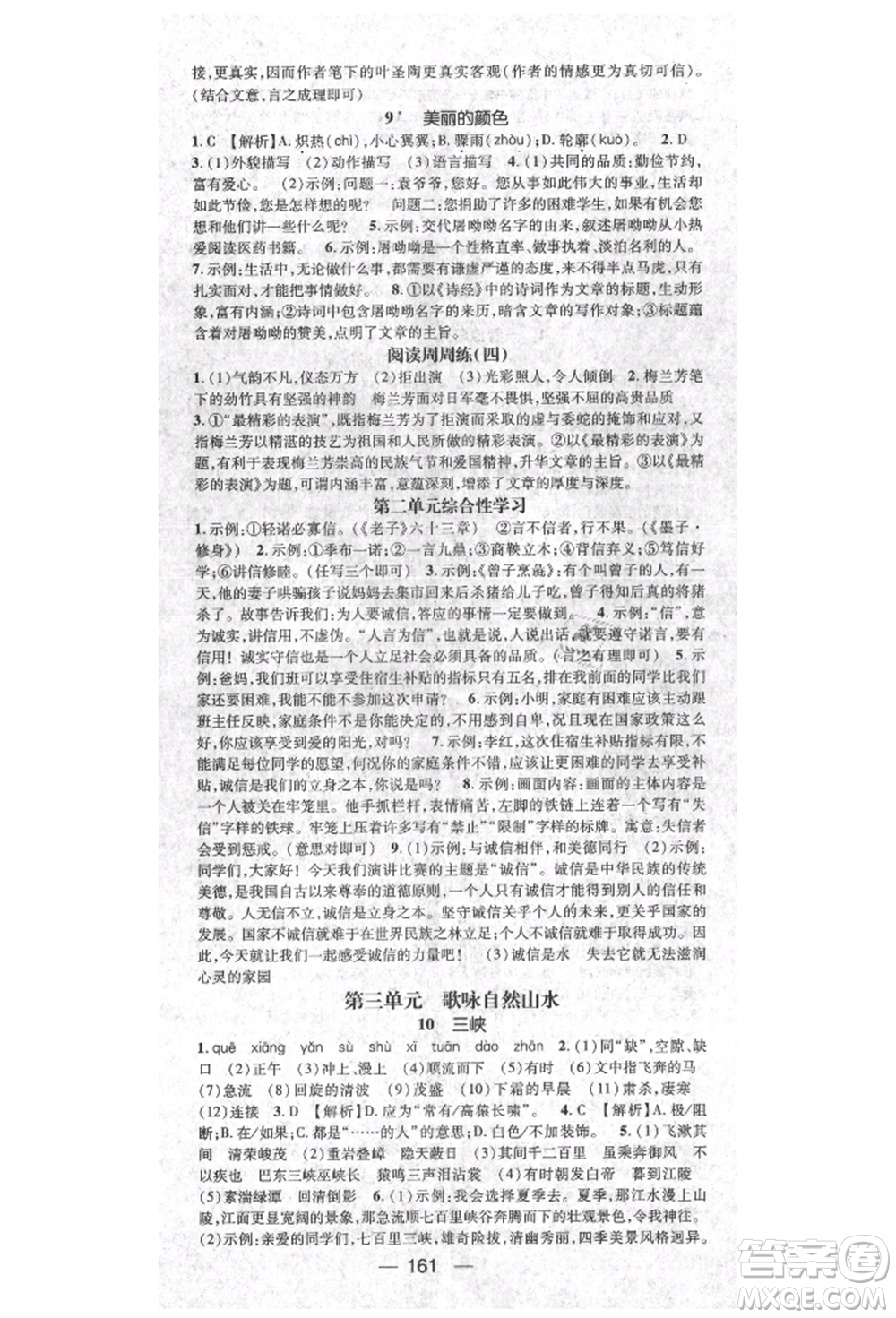 陽光出版社2021精英新課堂八年級語文上冊人教版參考答案