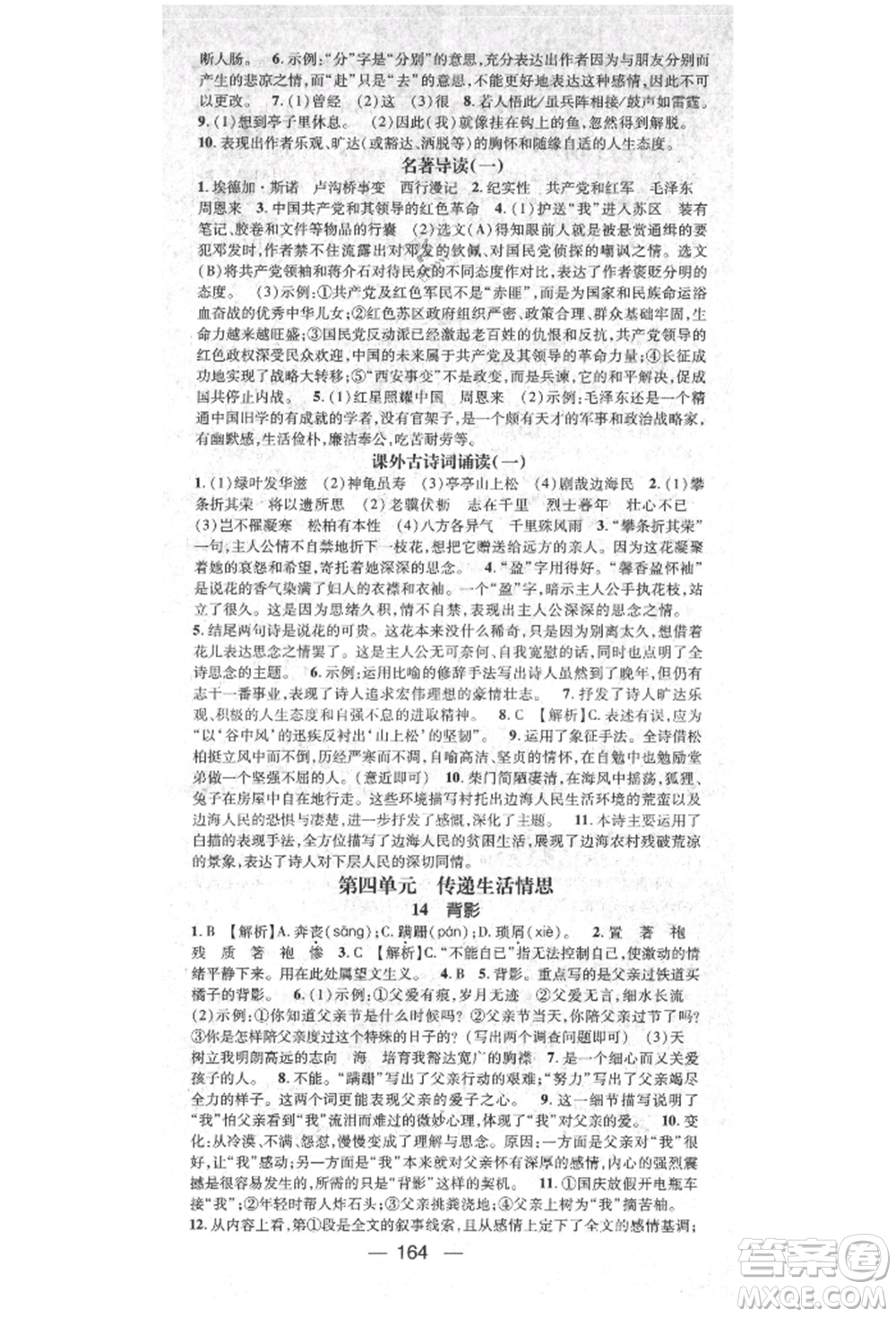 陽光出版社2021精英新課堂八年級語文上冊人教版參考答案